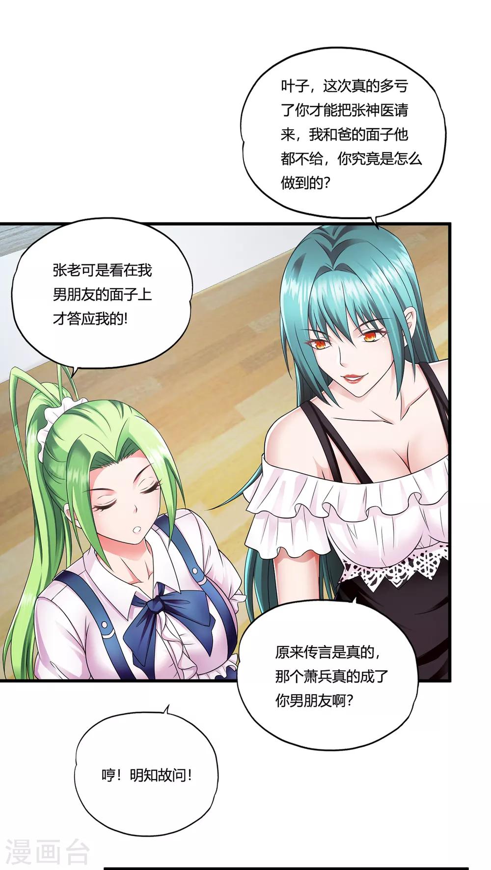 第31话2 高飞和麦琪11