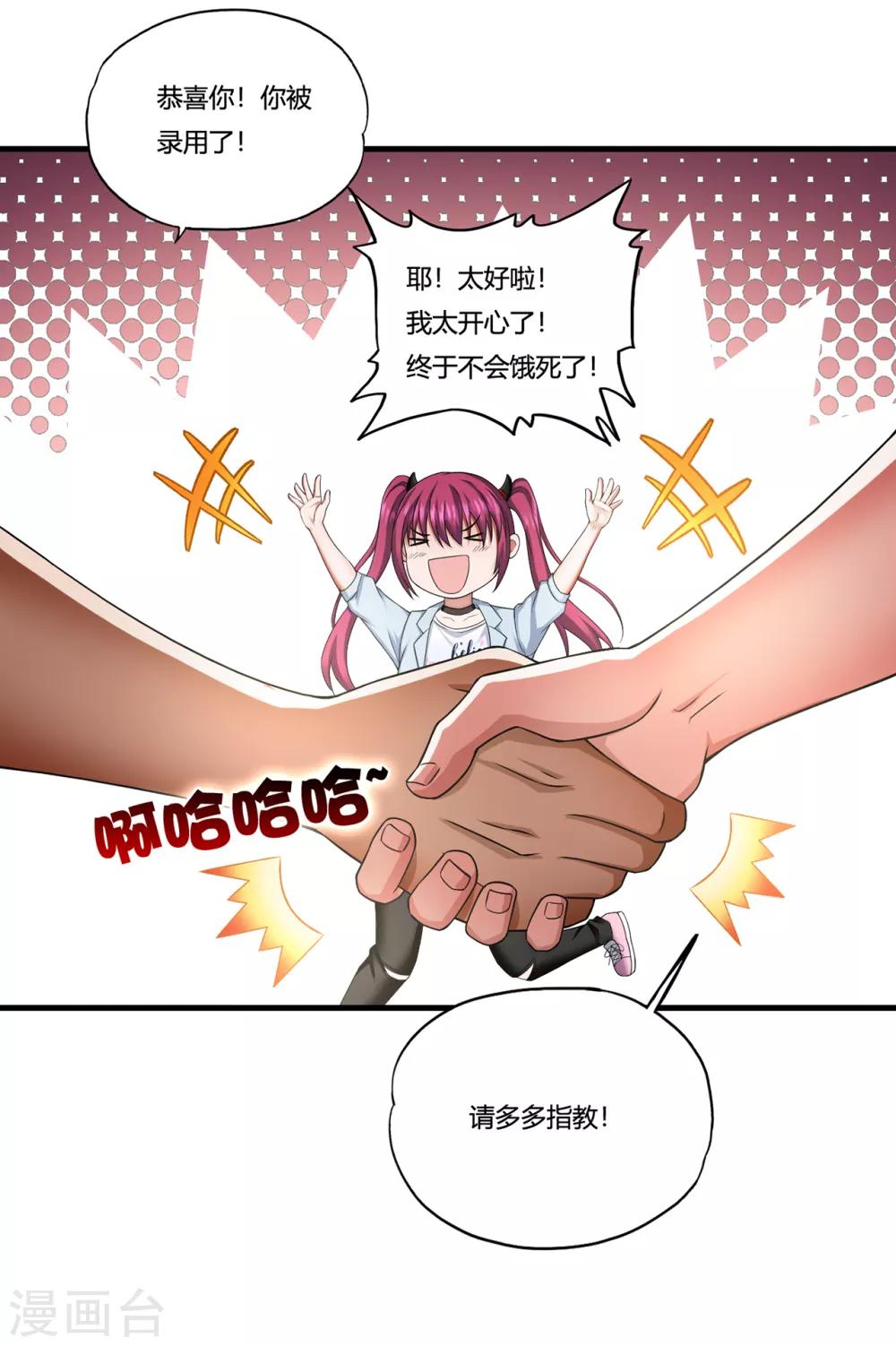 第31话2 高飞和麦琪5