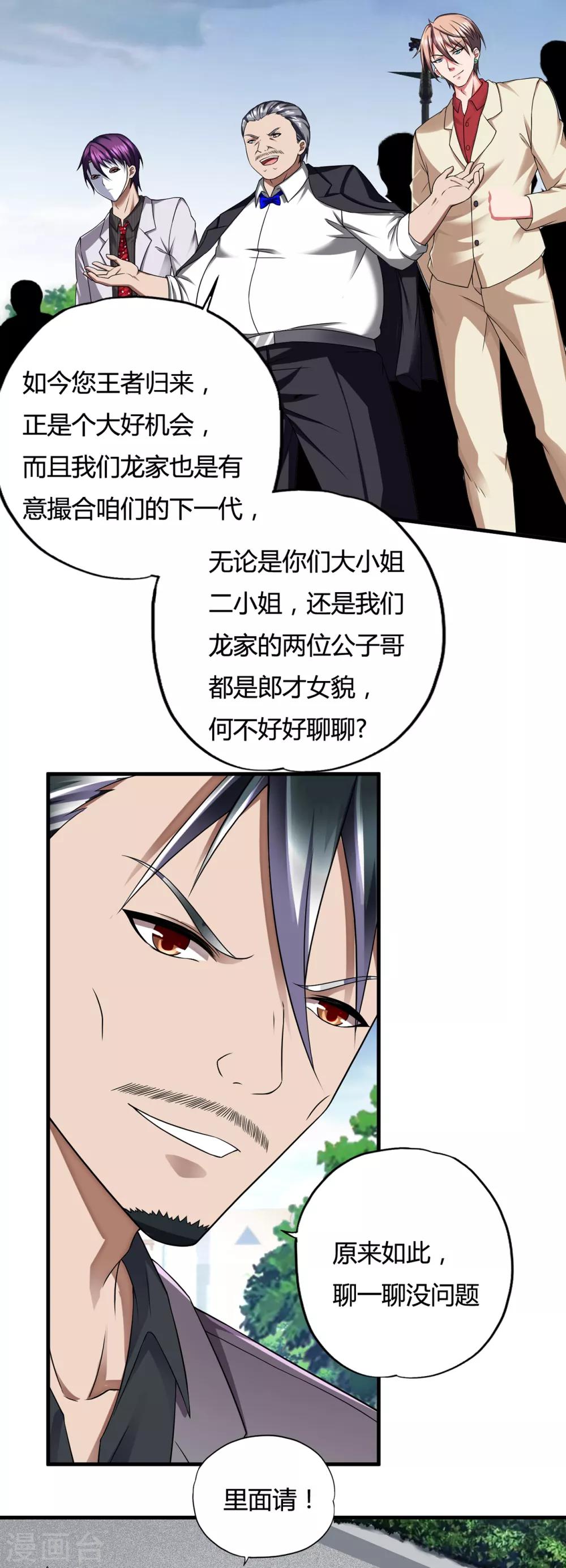 第35话1 “龙公子”驾到!10