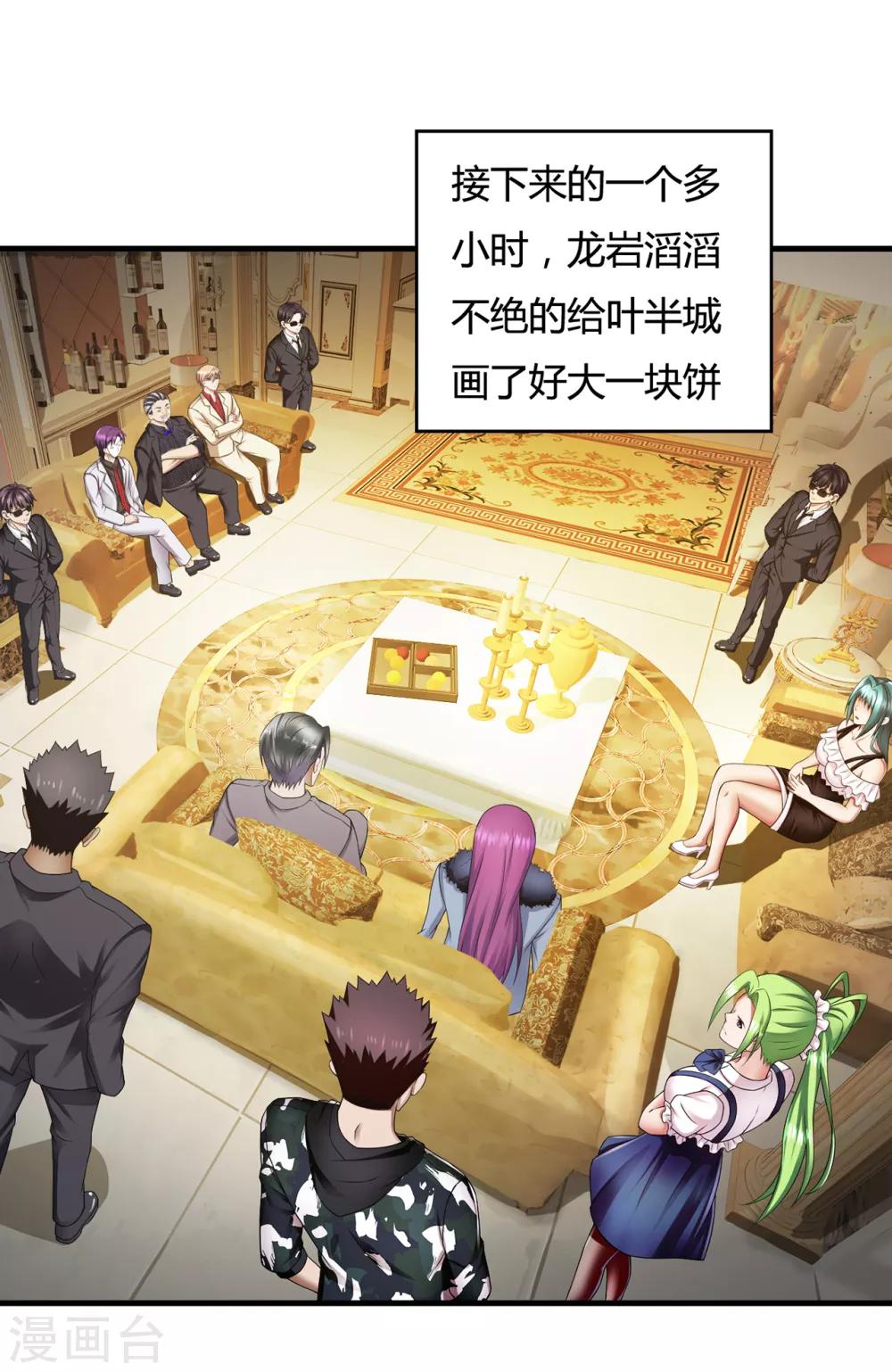 第35话1 “龙公子”驾到!13
