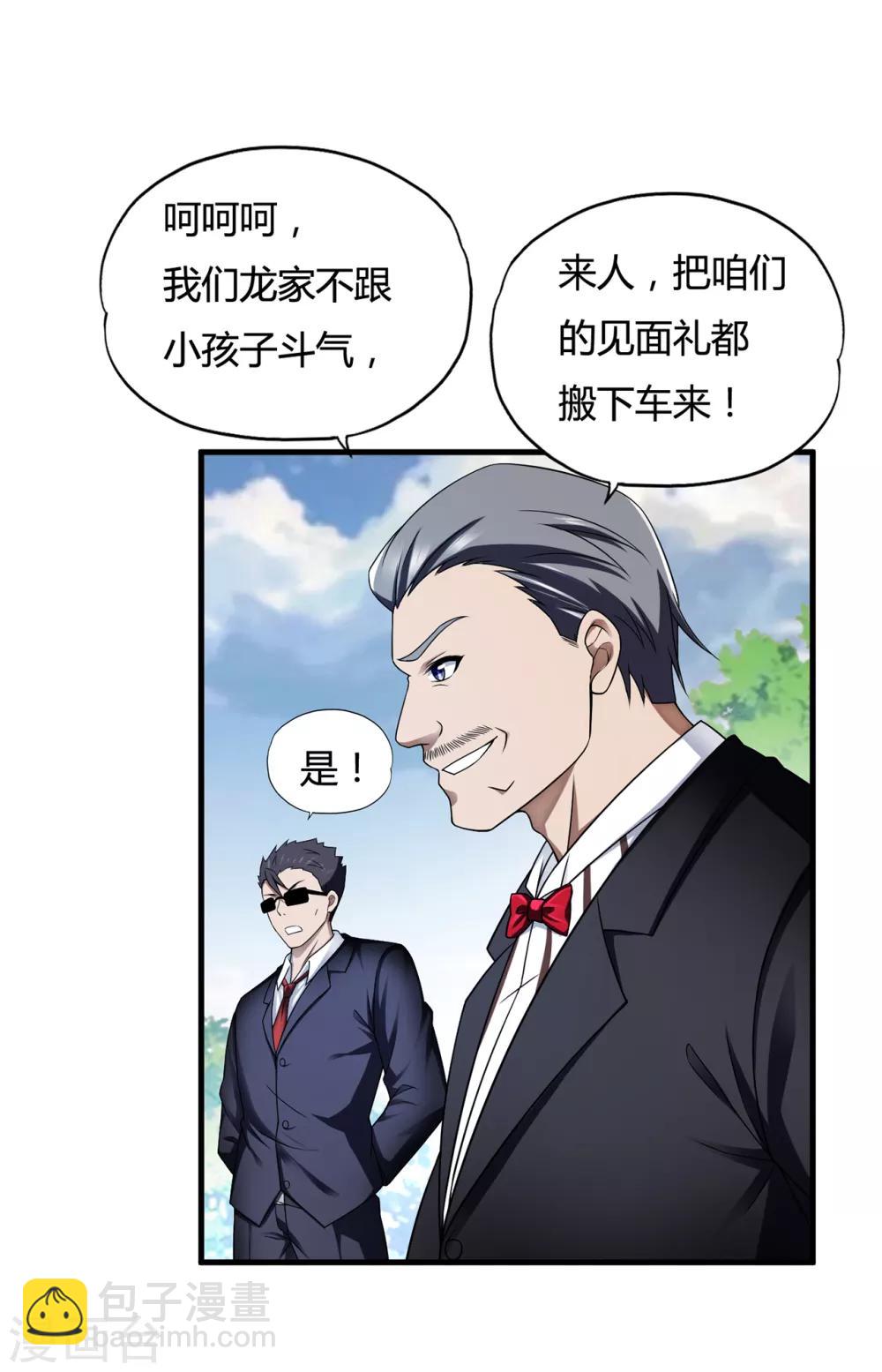 第35话1 “龙公子”驾到!5