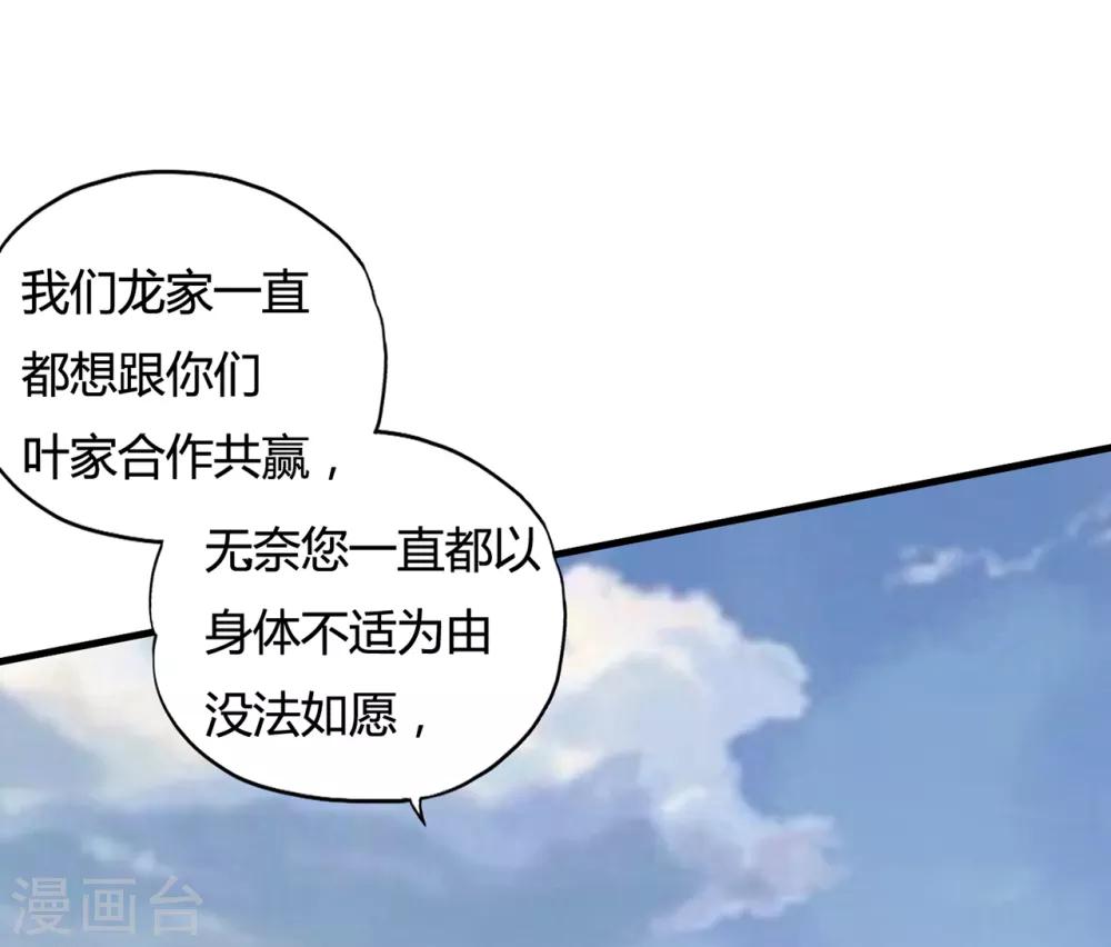 第35话1 “龙公子”驾到!9