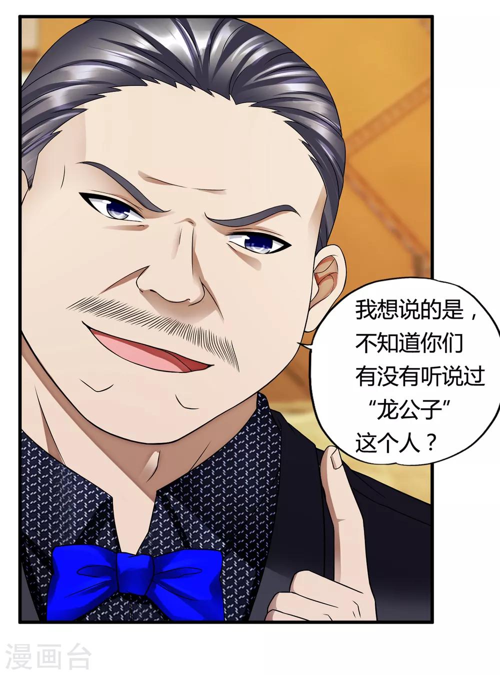 第35话2 “龙公子”驾到!2