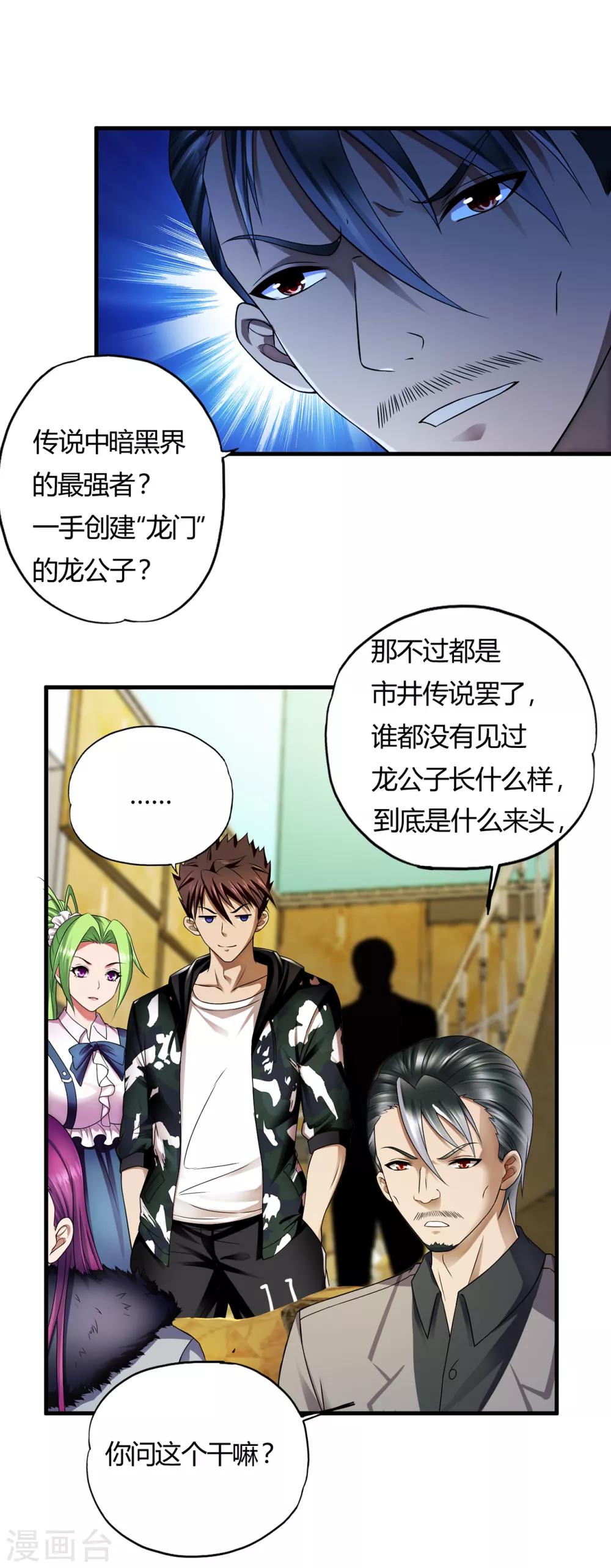 第35话2 “龙公子”驾到!3