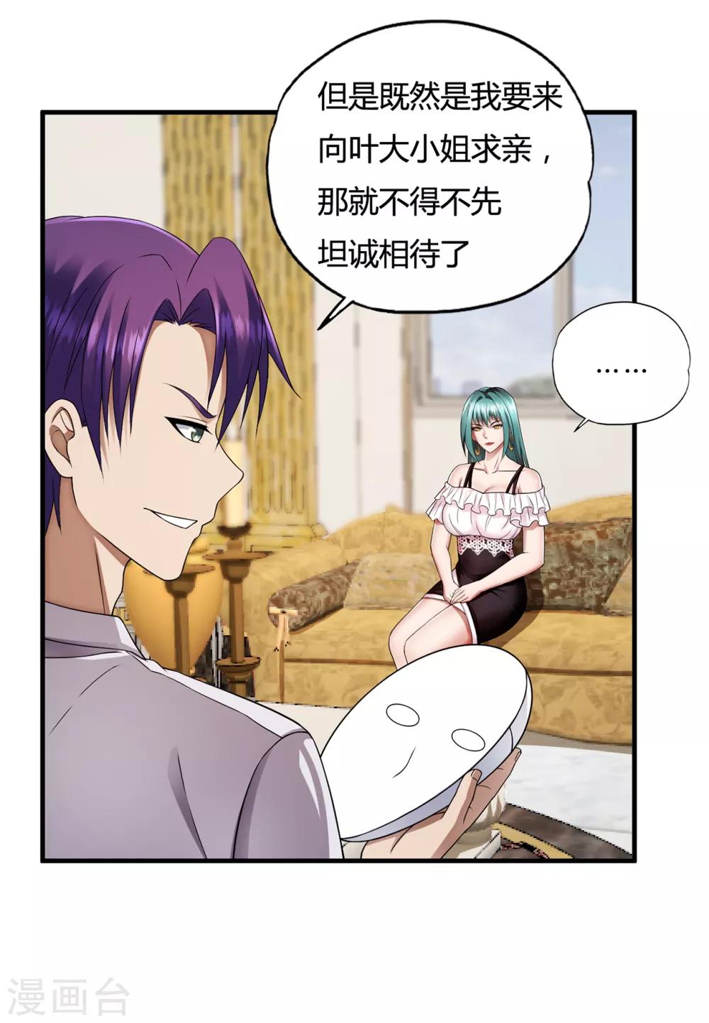第35话2 “龙公子”驾到!7