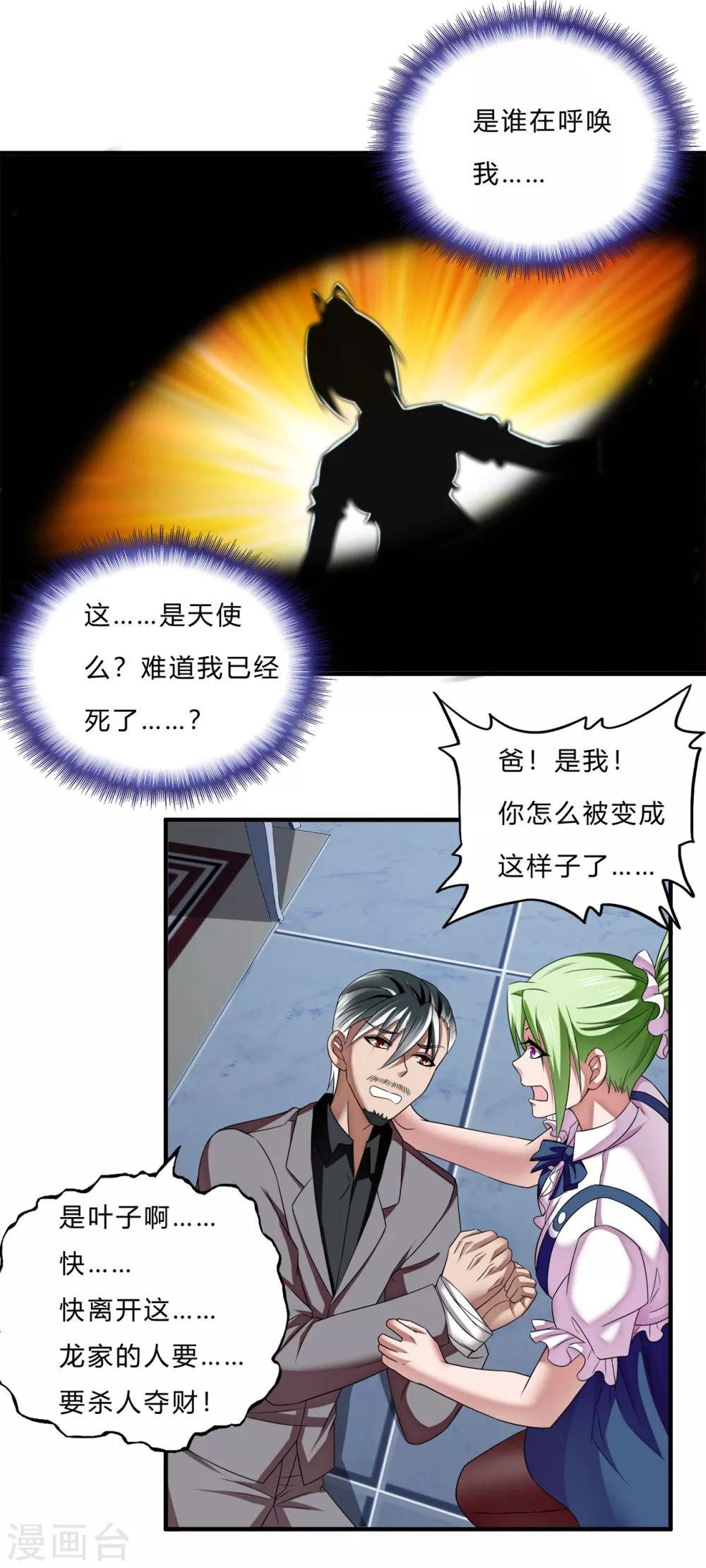 第63话 天降神兵16