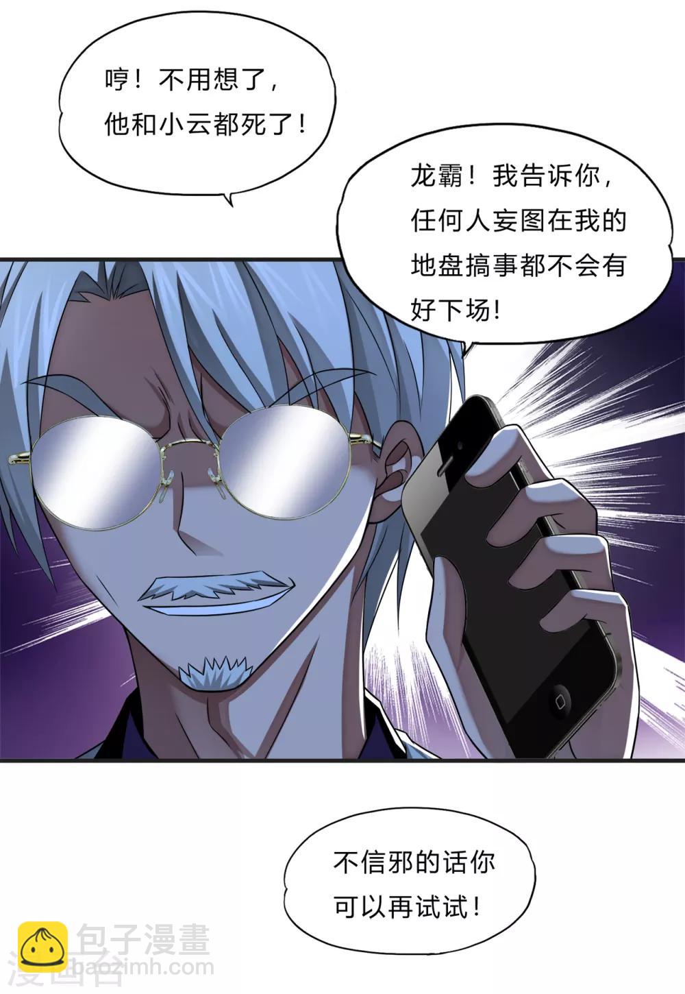 第64话 龙霸26
