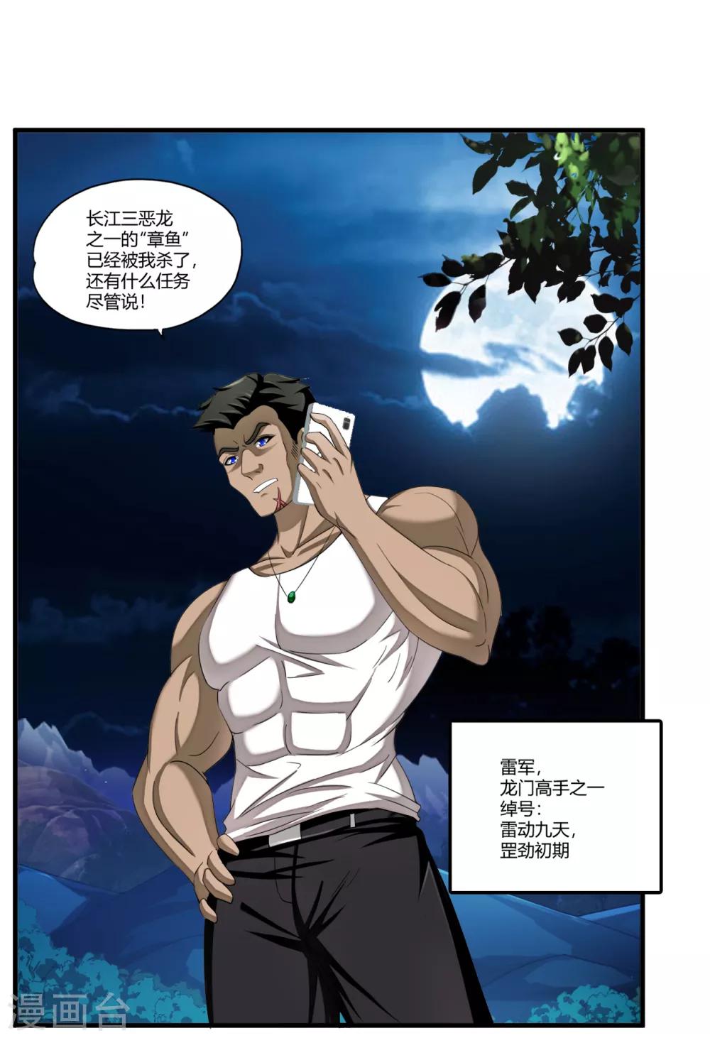 第71话 雷动九天12