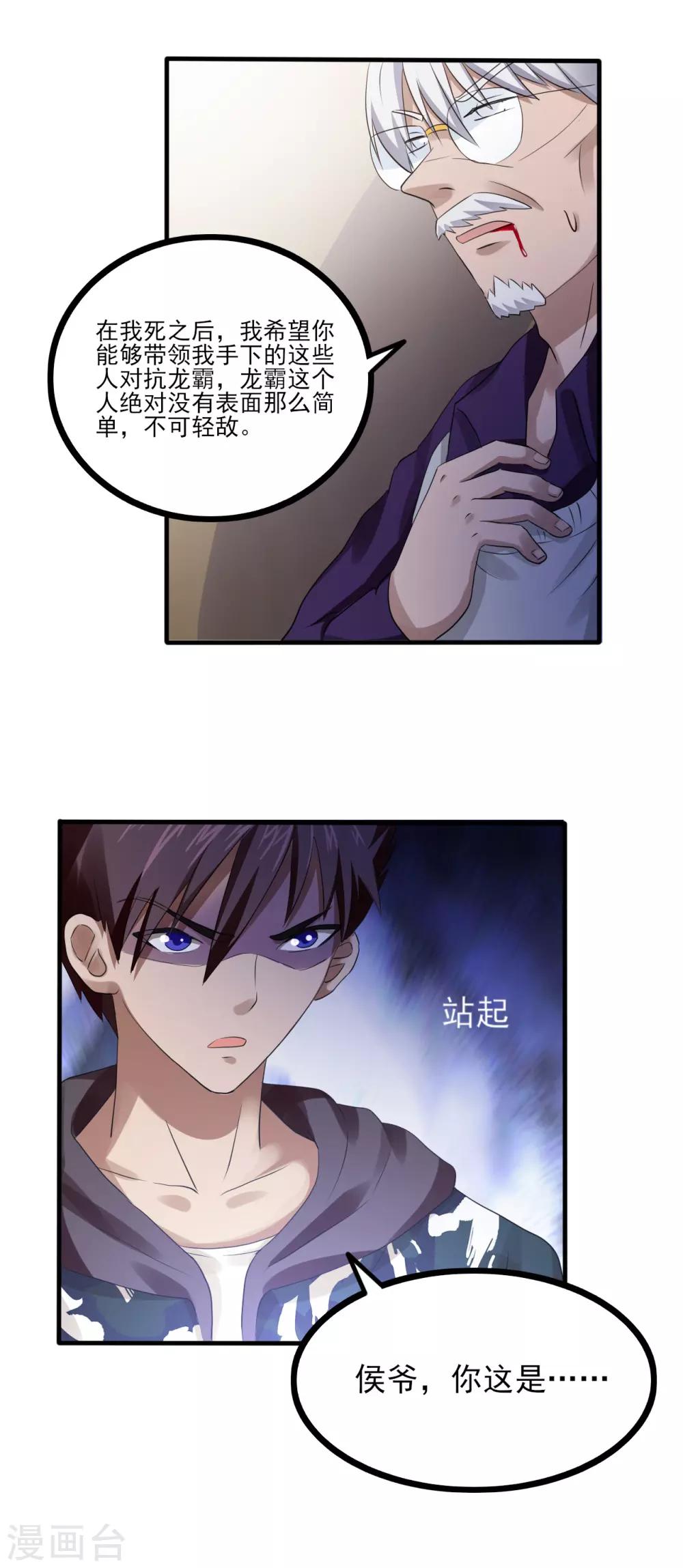 第77话 侯爷之死10