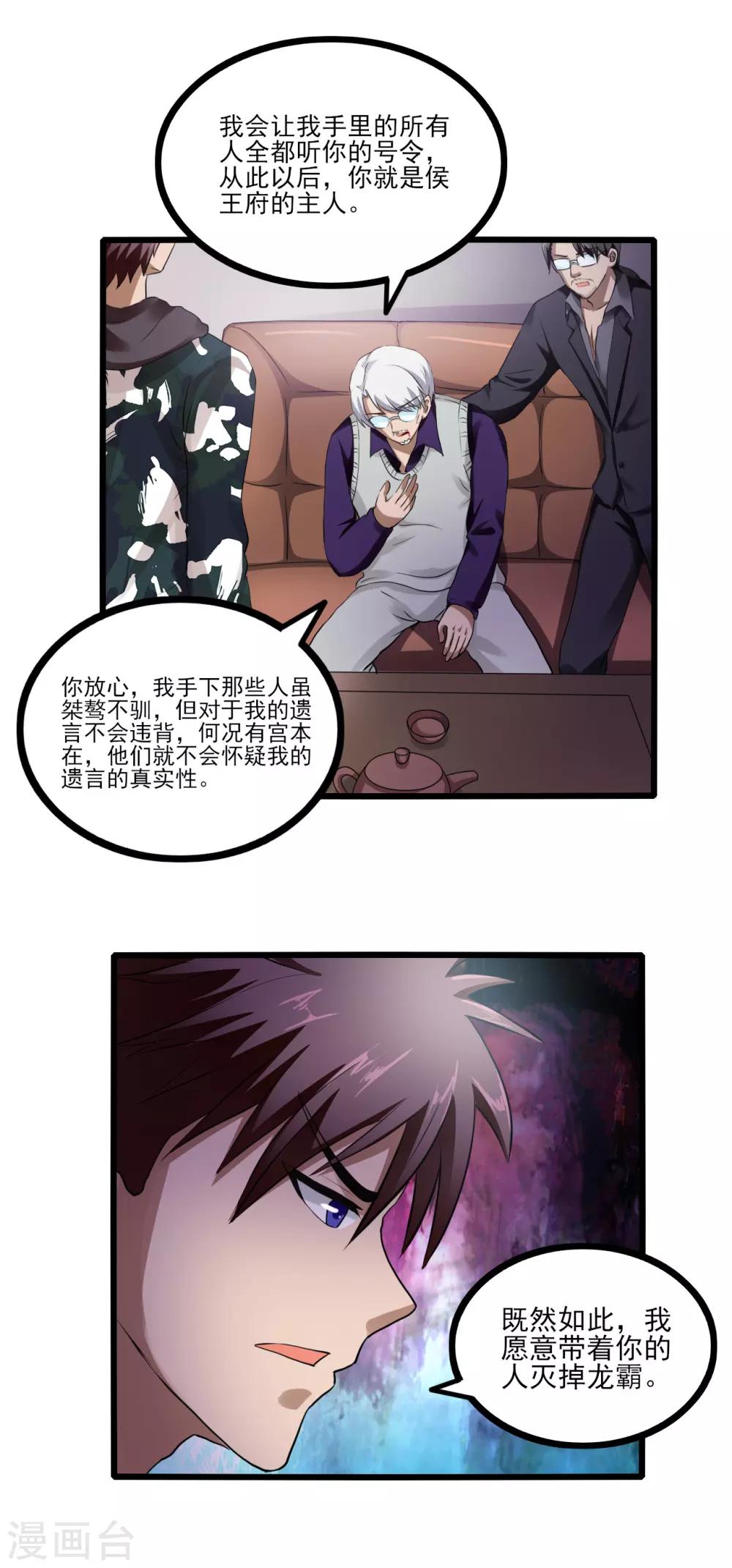第77话 侯爷之死11