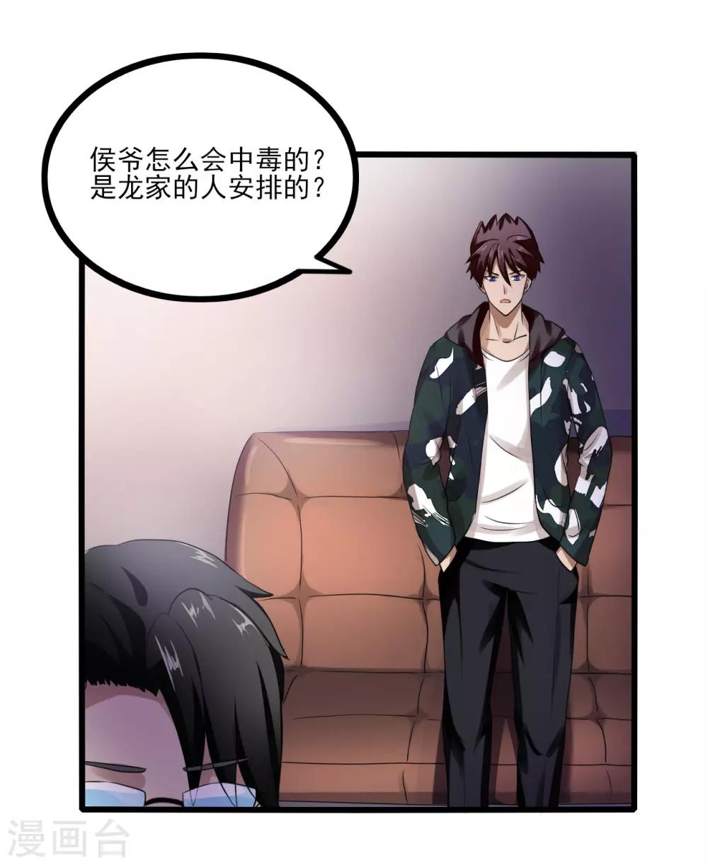 第77话 侯爷之死13