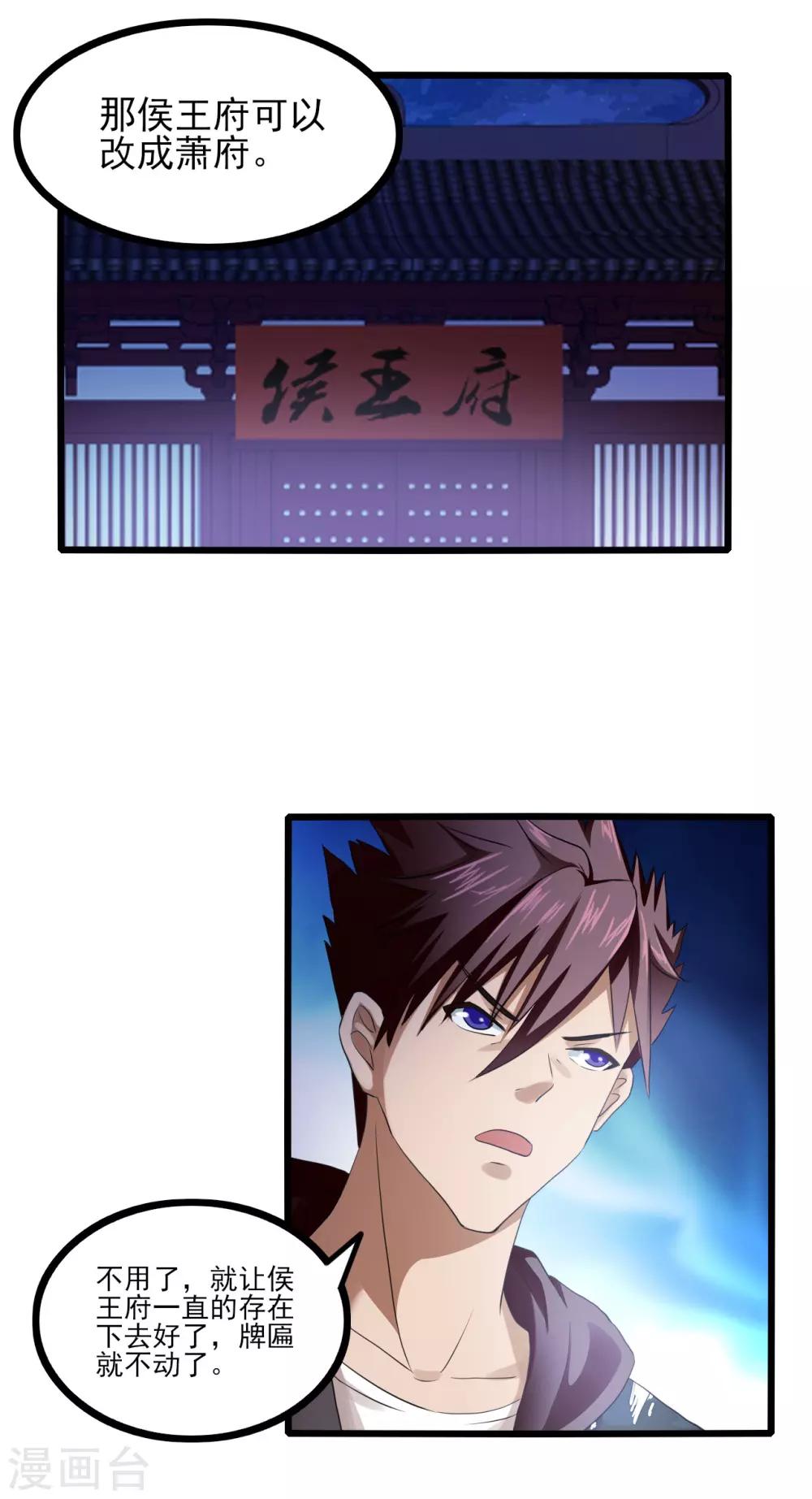 第77话 侯爷之死15