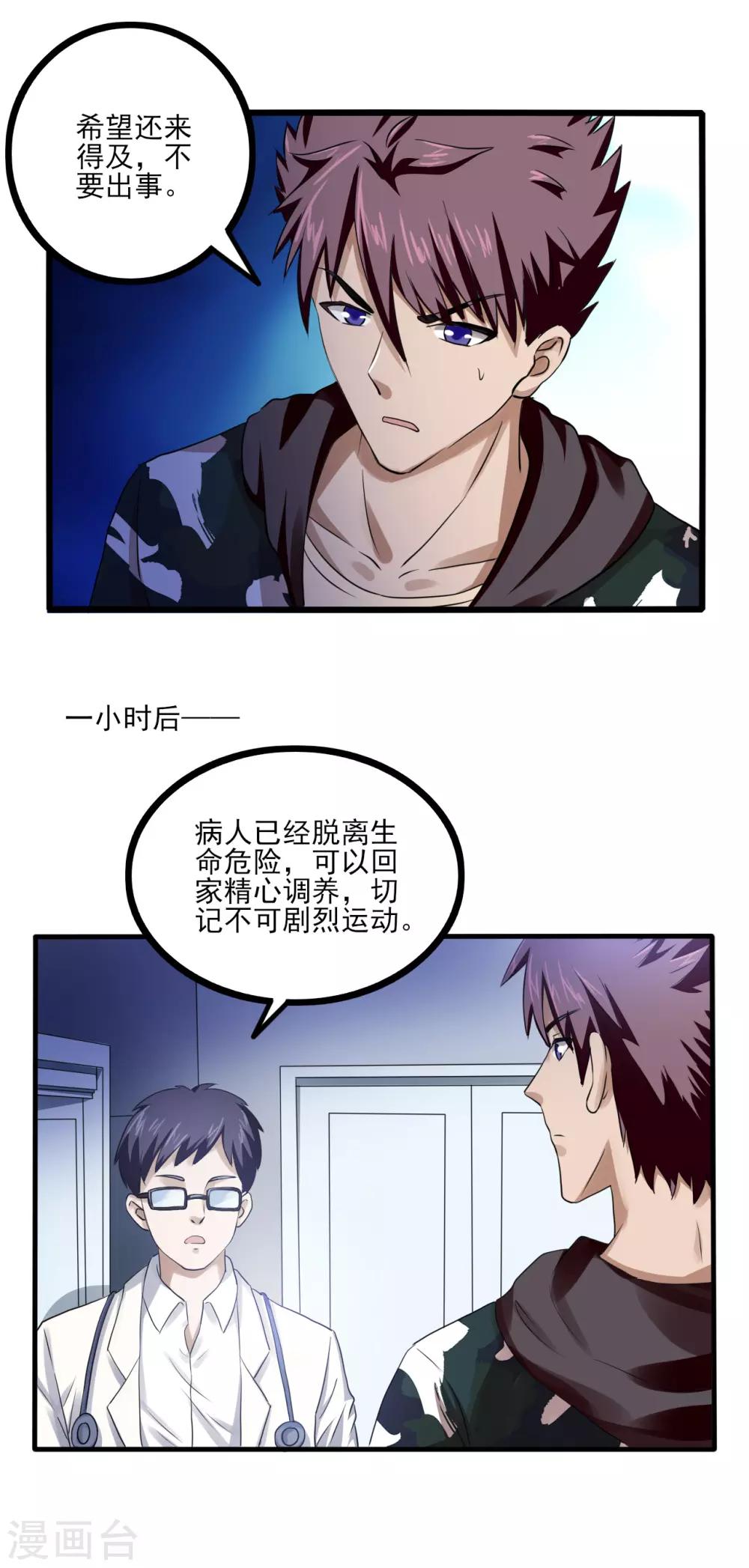 第77话 侯爷之死2