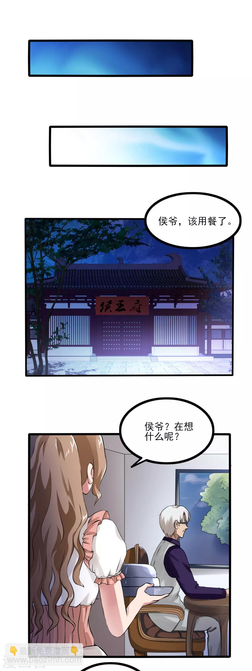 第77话 侯爷之死3