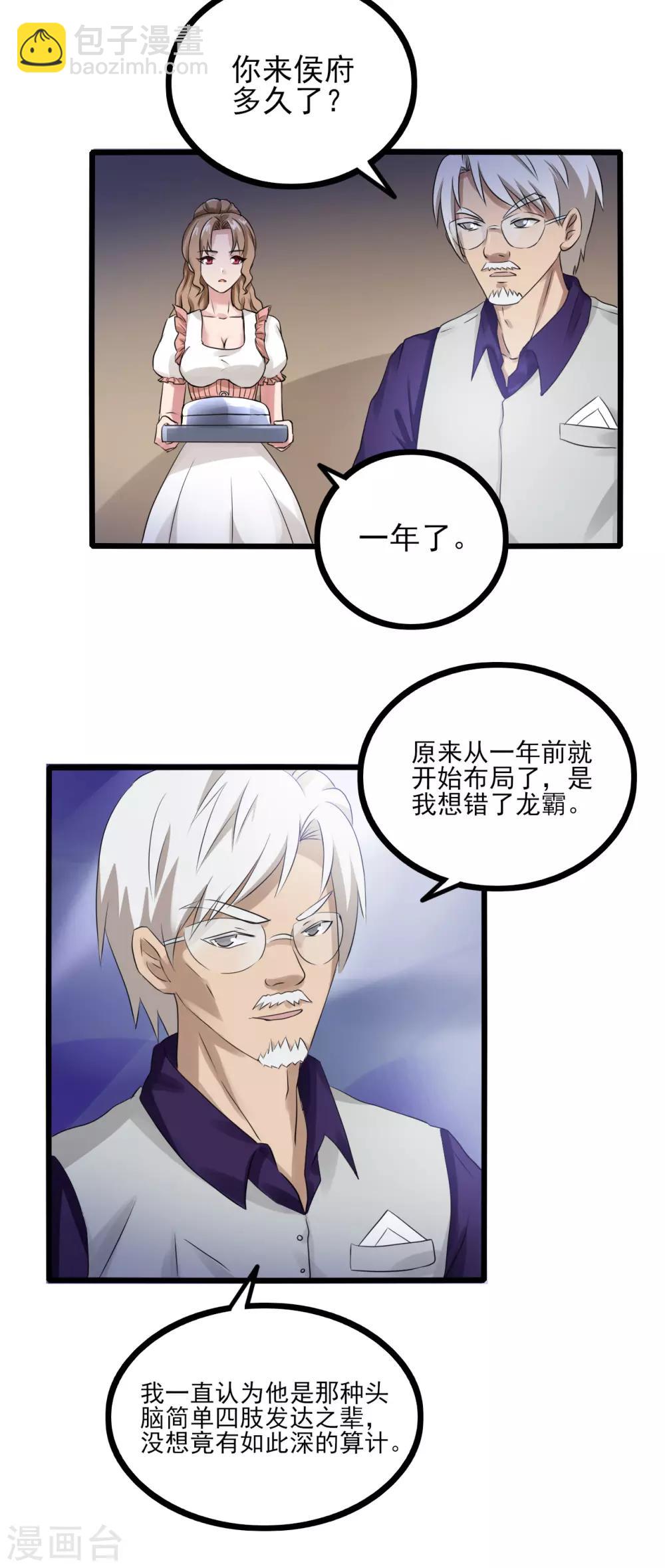 第77话 侯爷之死4