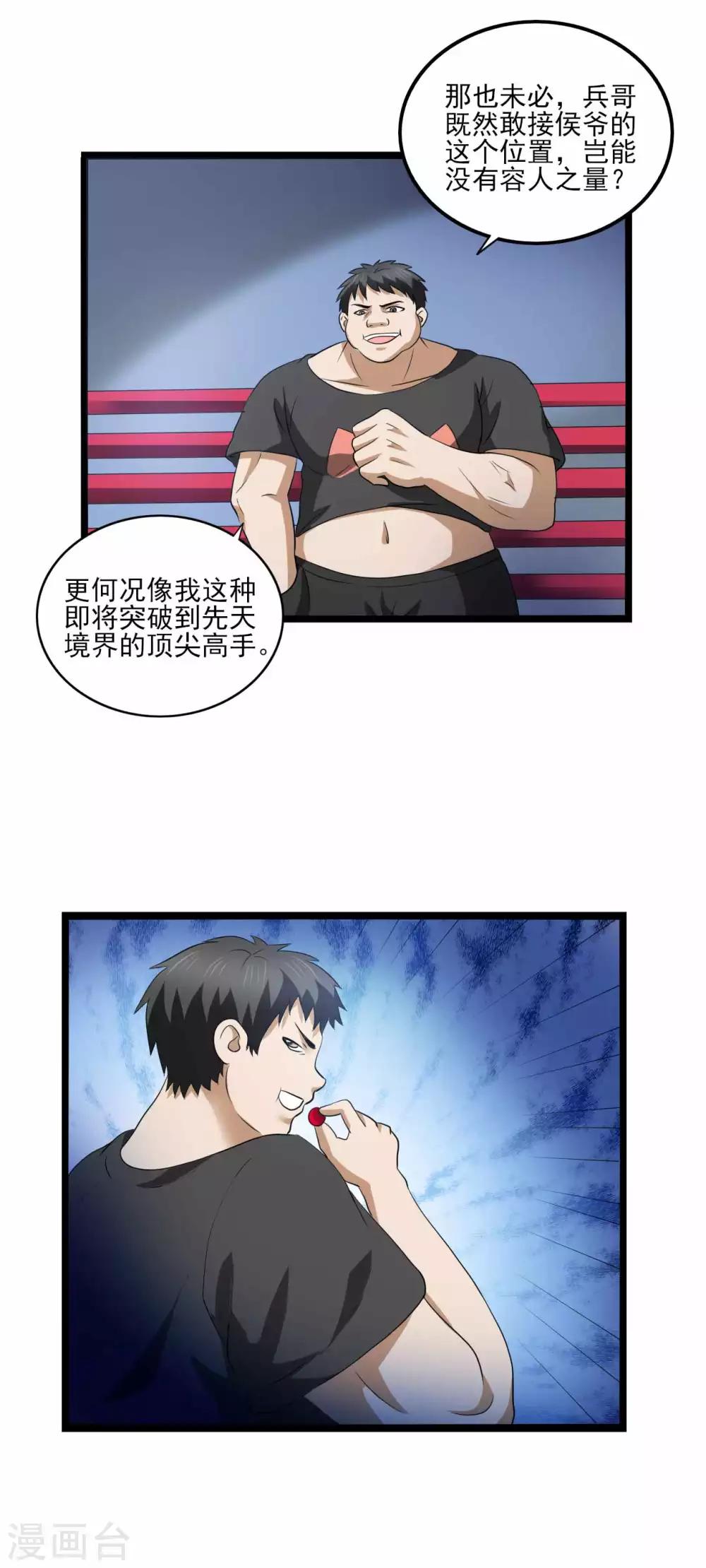 第79话 旗开得胜17