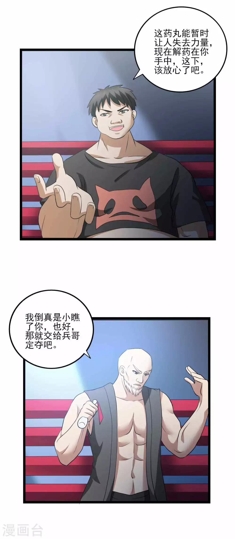 第79话 旗开得胜19
