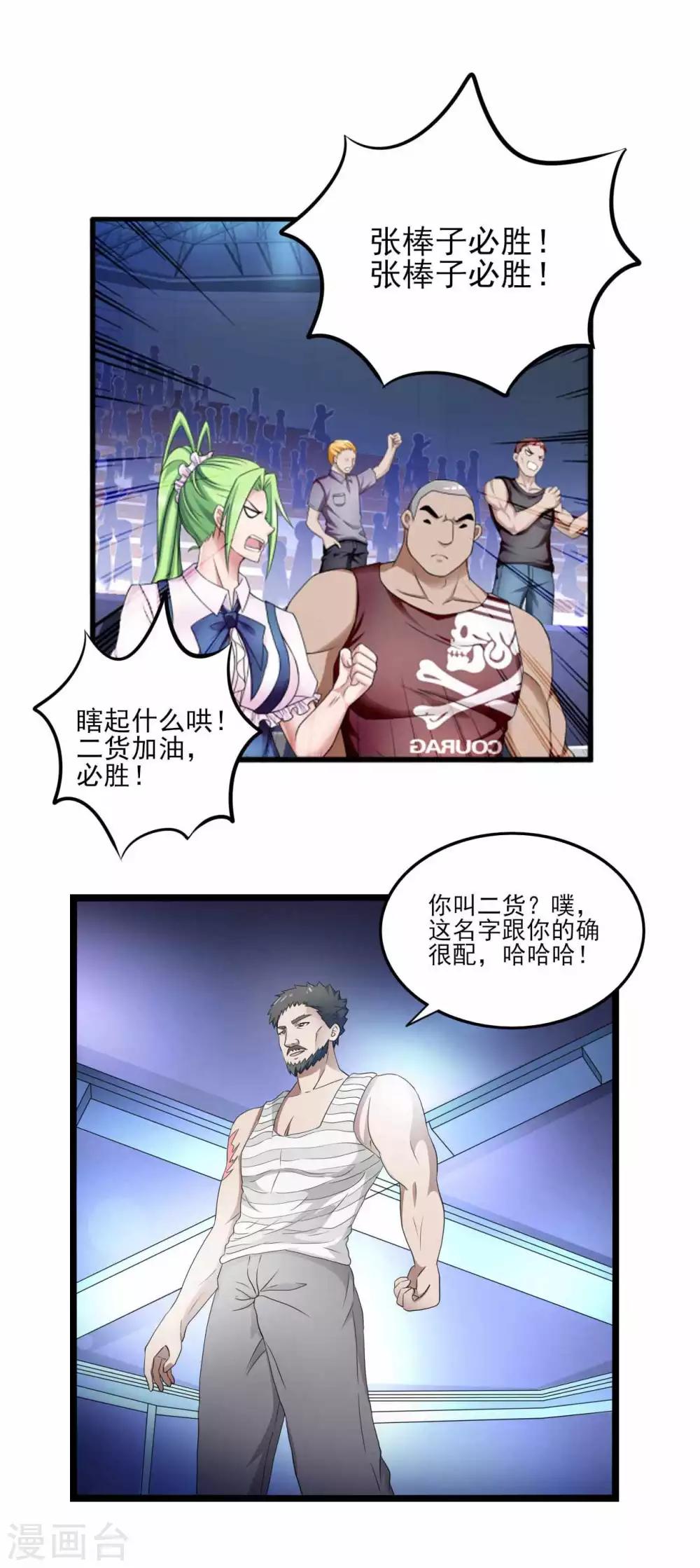 第79话 旗开得胜4