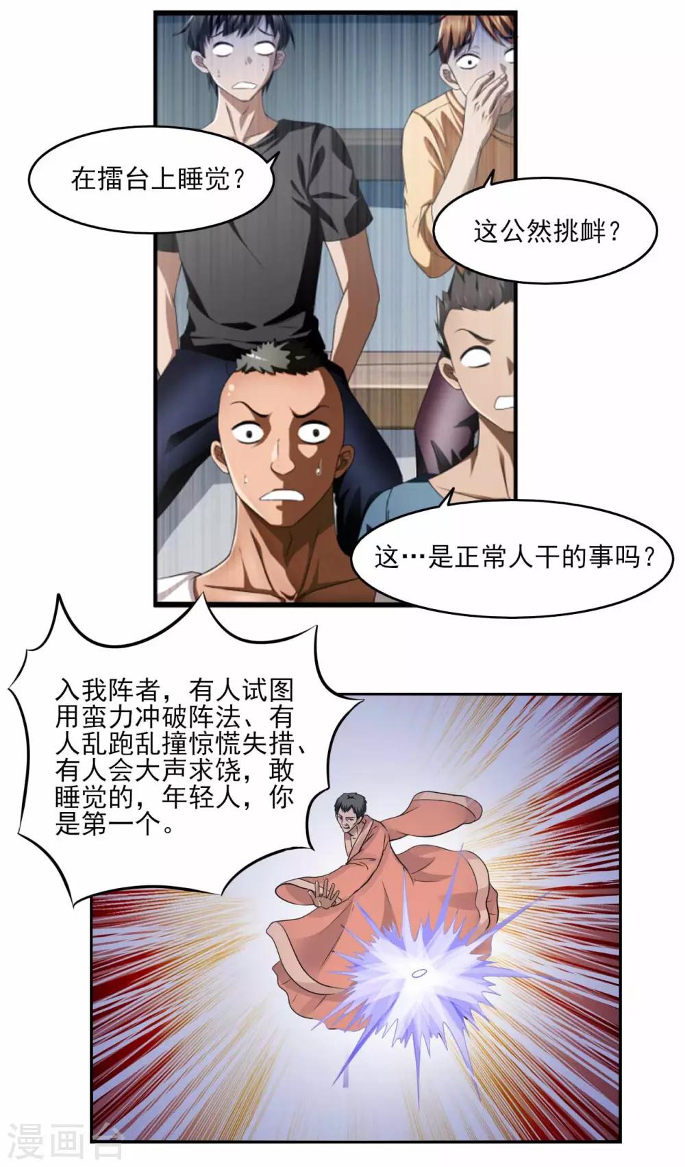 第80话 绝处逢生10