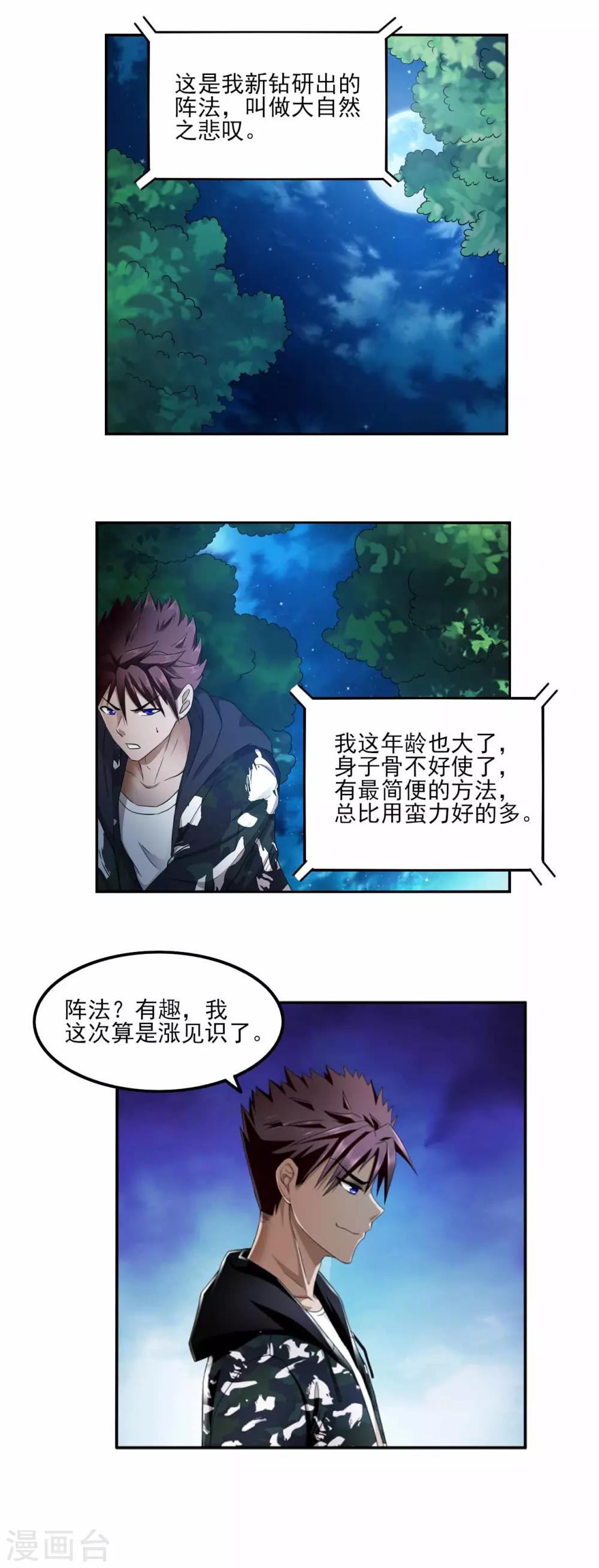 第80话 绝处逢生7