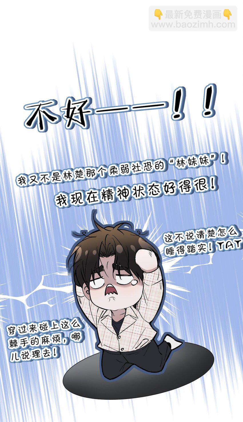 004 原来你不是来睡我的？30