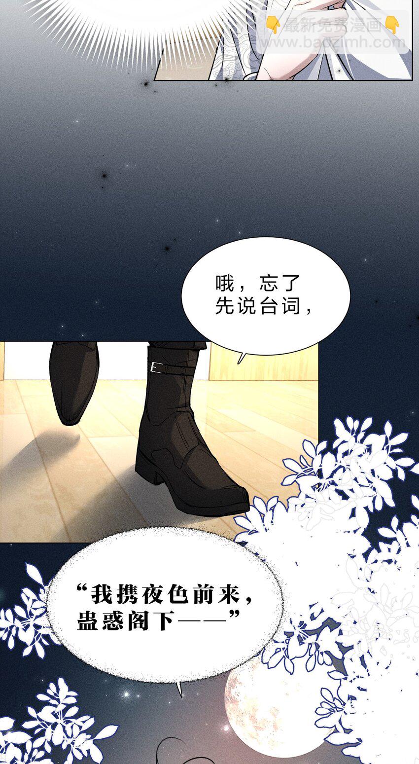 25 携夜色前来，蛊惑阁下6