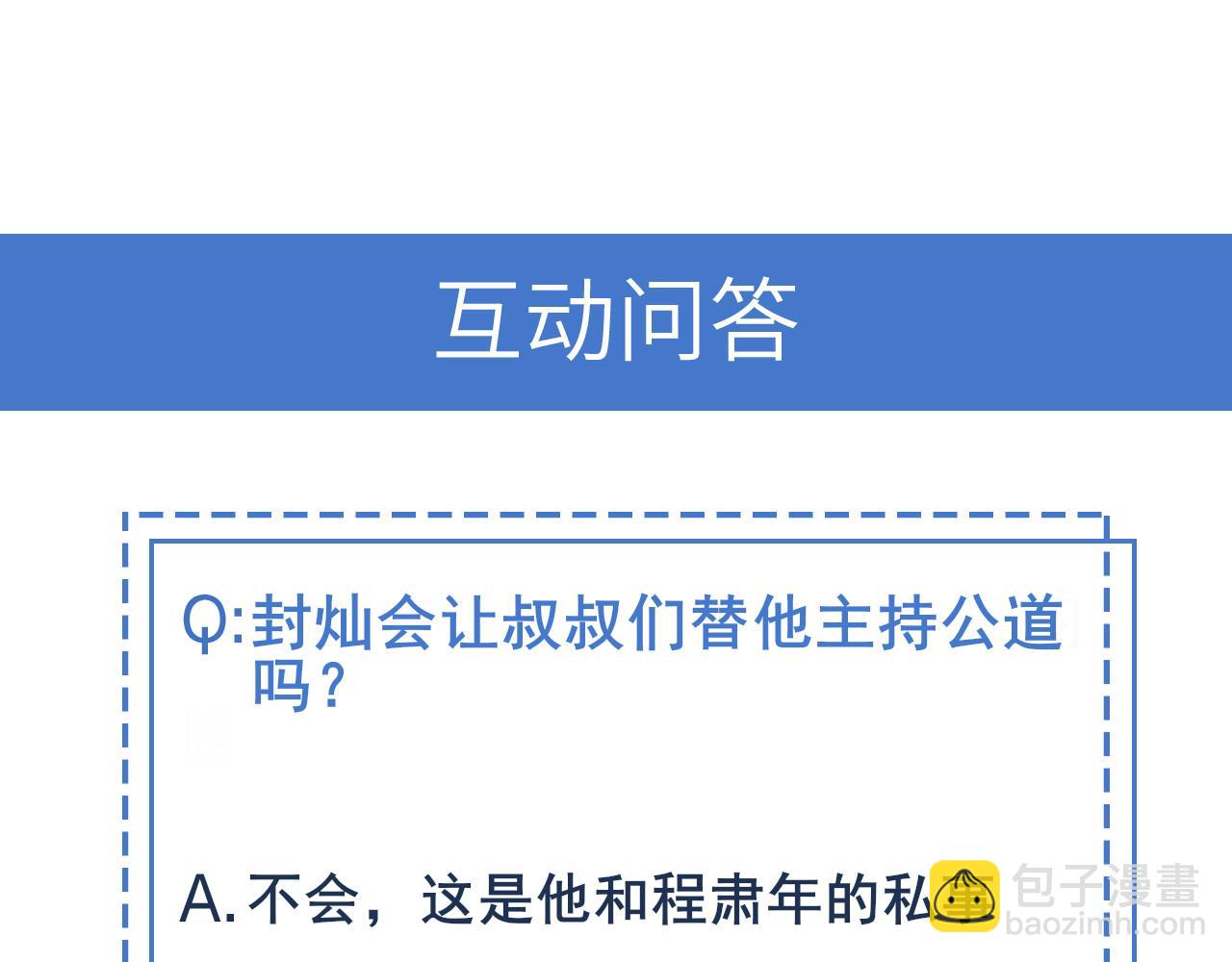 第28话 封灿冲冠一怒为红颜111