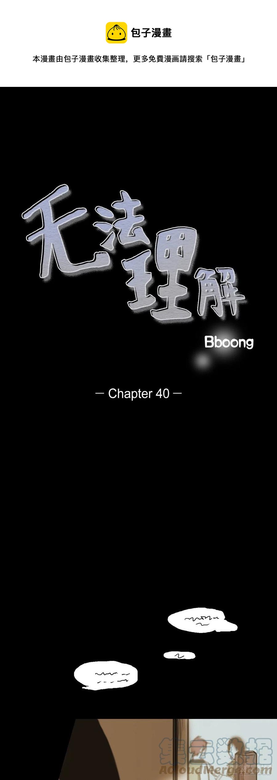 40.偷听0