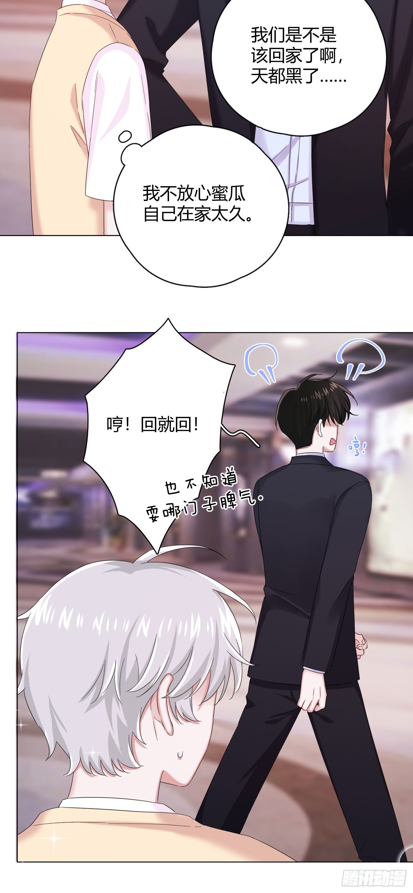第30话 世界欺骗小桔22