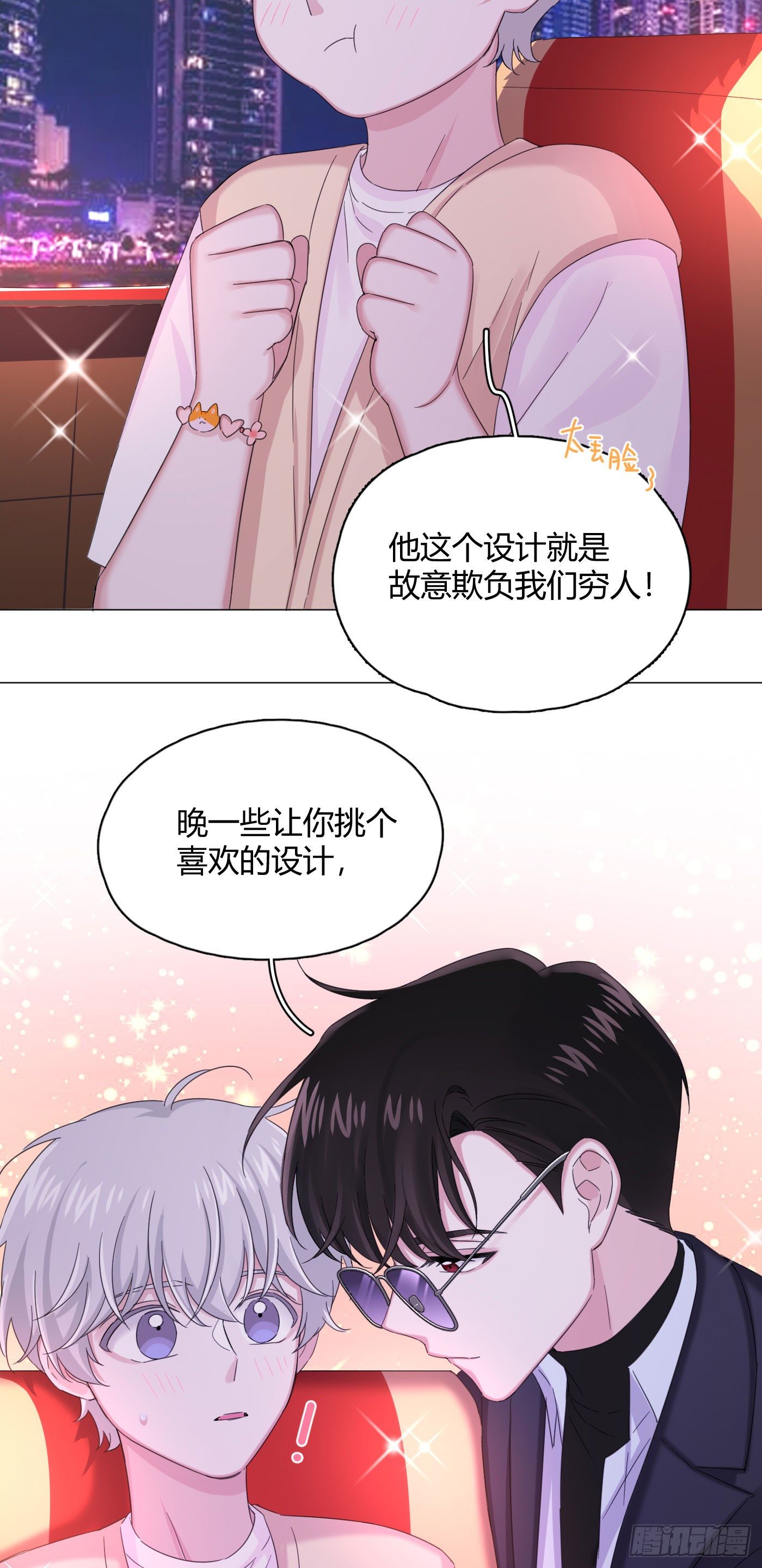 第30话 世界欺骗小桔32