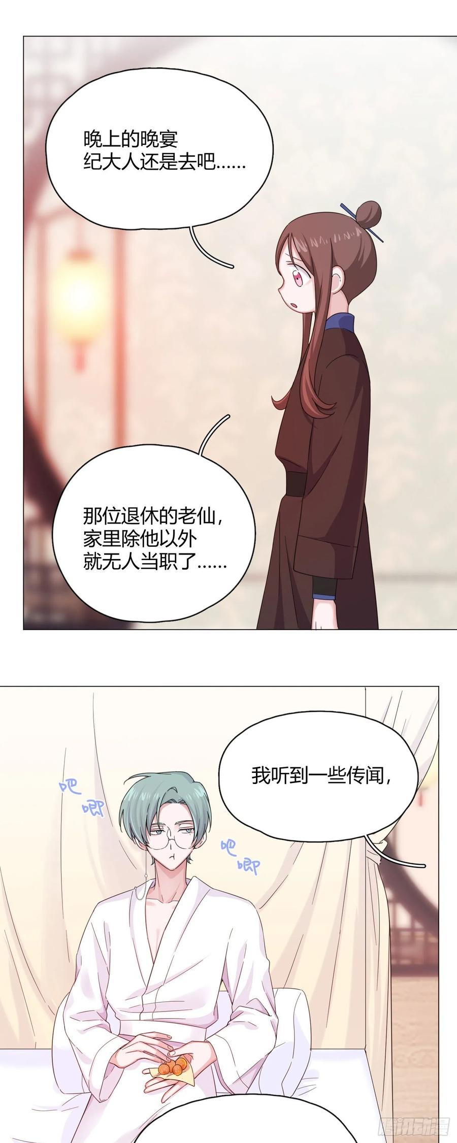 第36话 芝麻丸，好东西！11