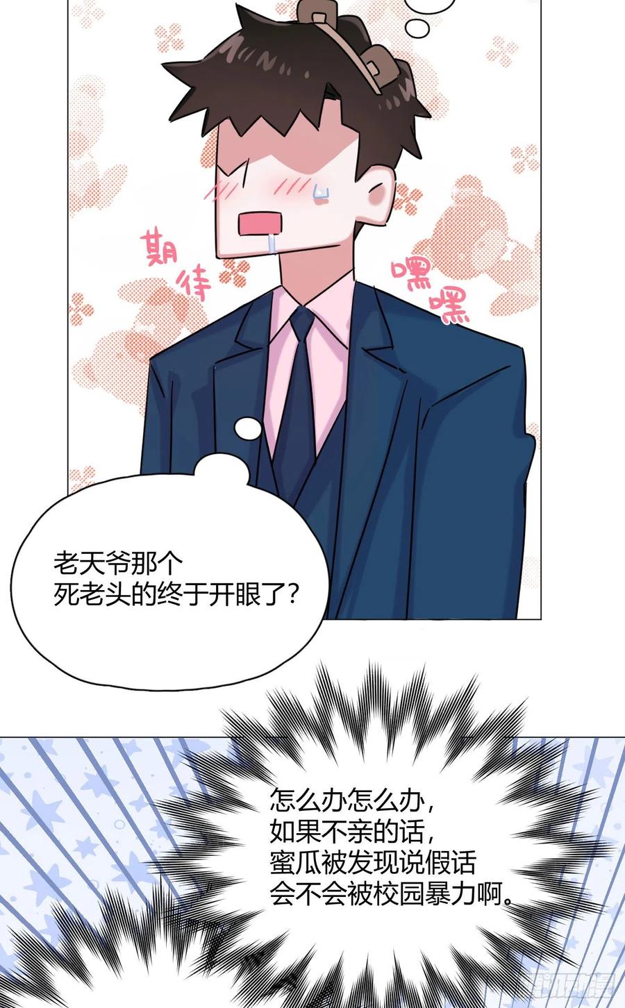 第36话 芝麻丸，好东西！32