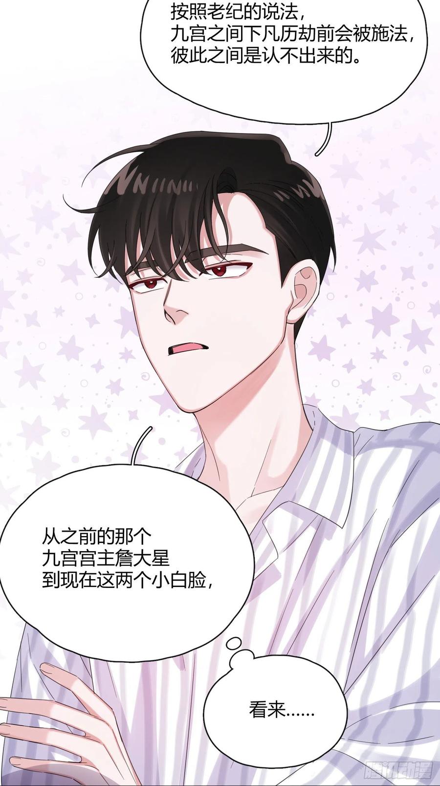 第42话 小白脸相吸！26