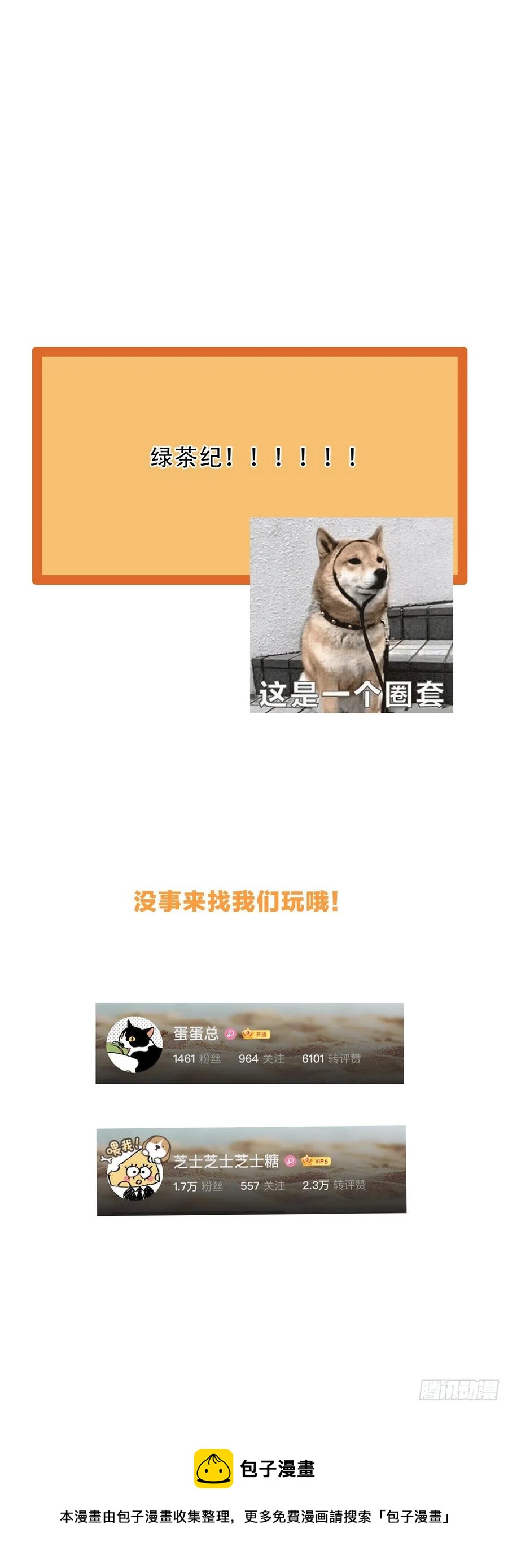 第44话 绿茶44