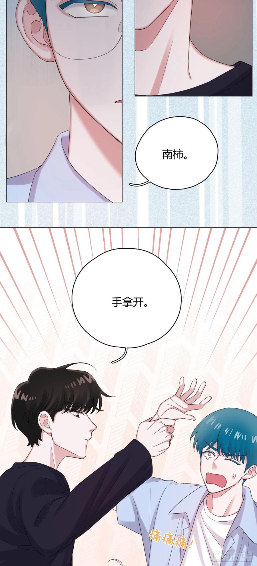 第47话 吃醋13