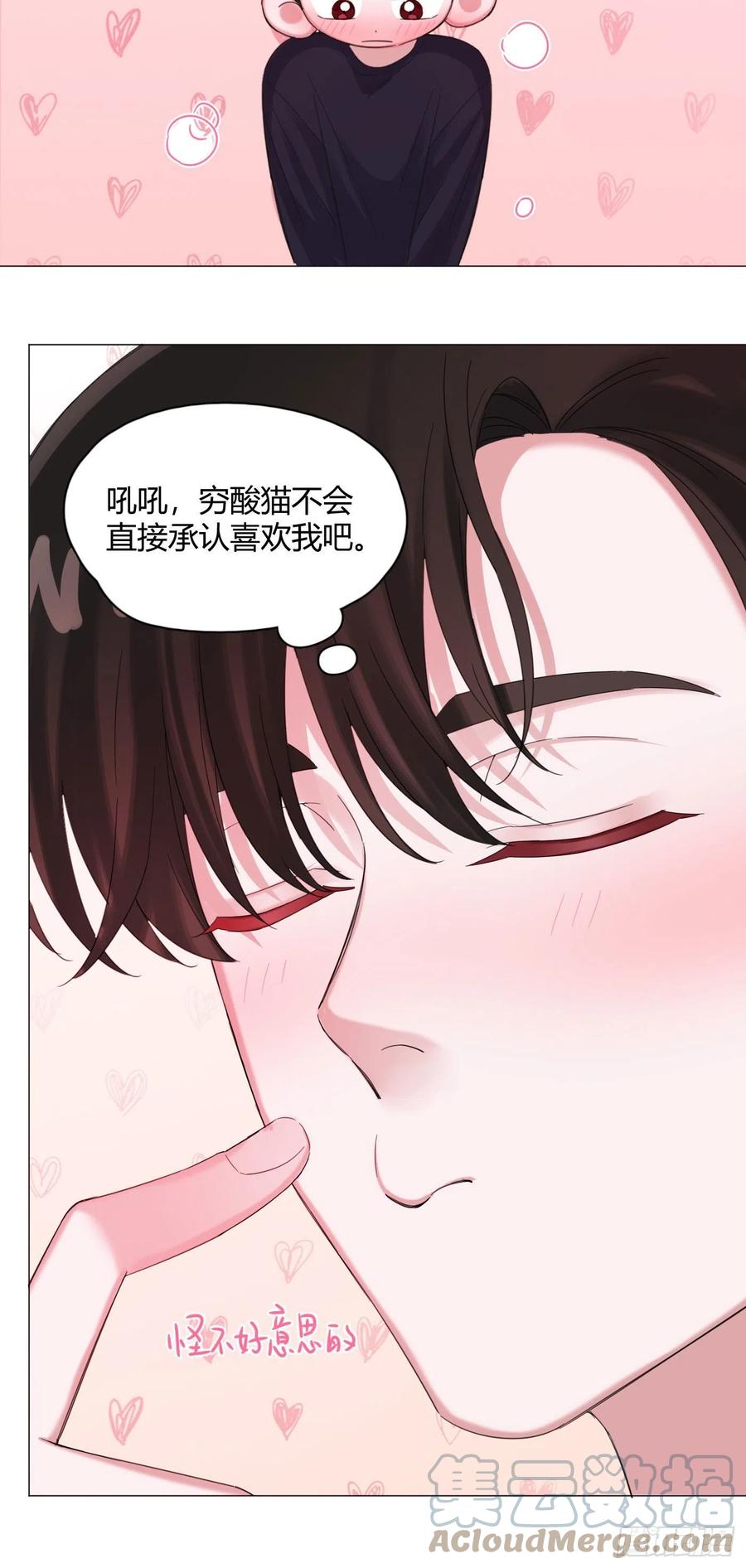 第47话 吃醋2