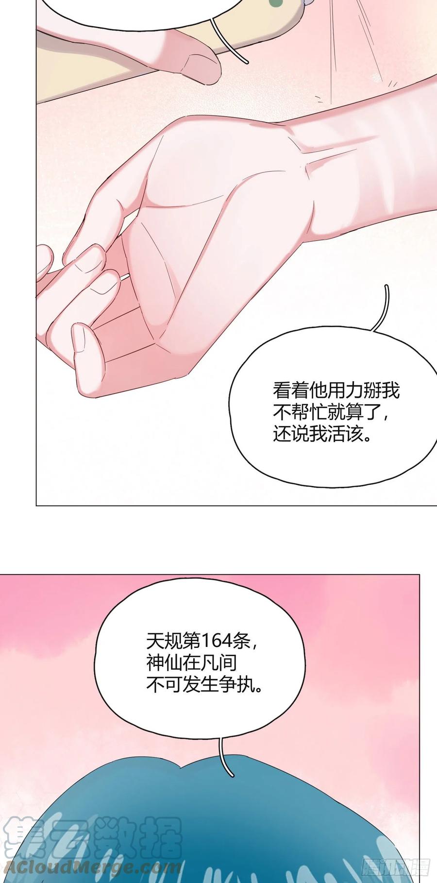 第47话 吃醋32