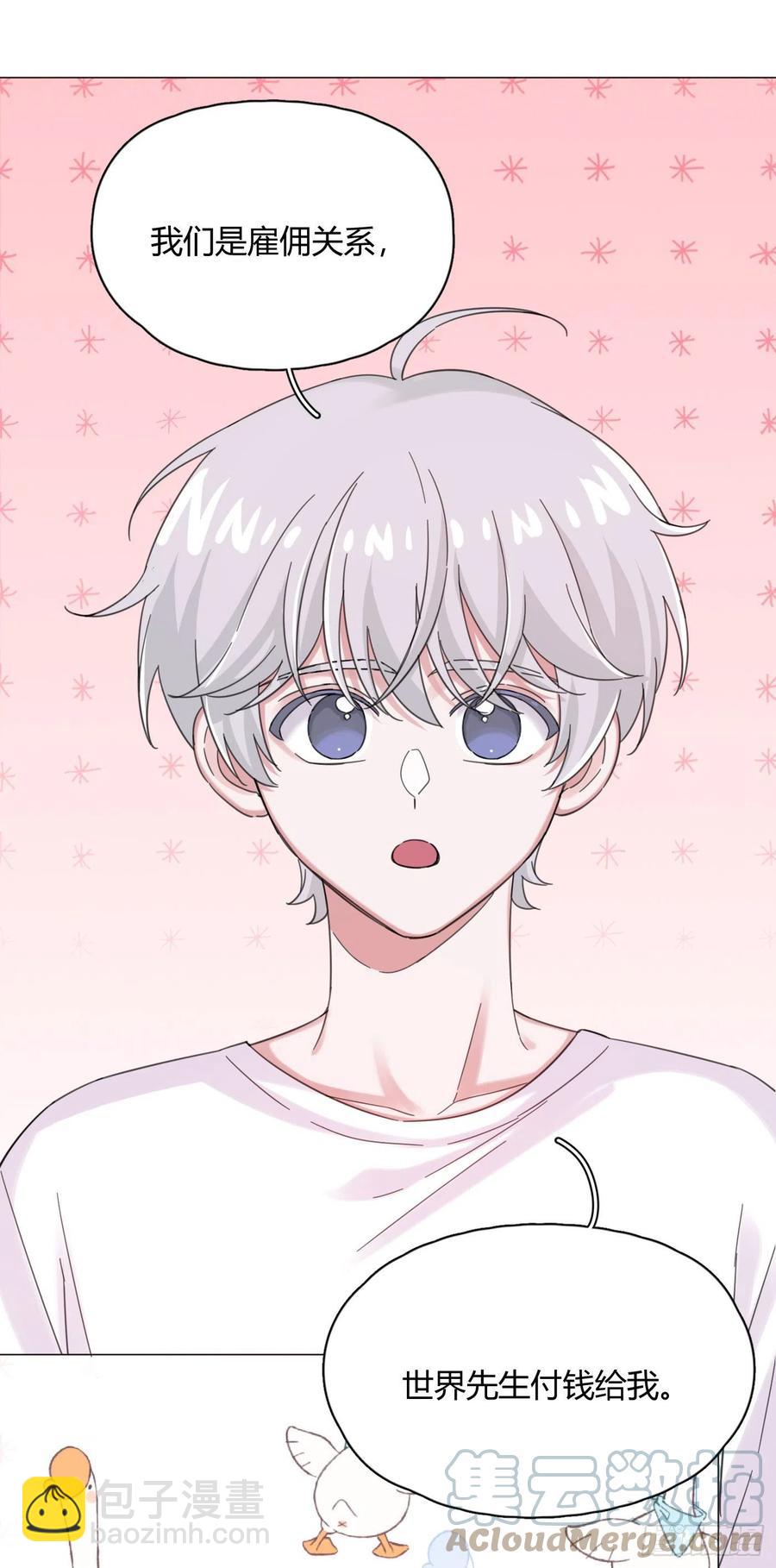 第47话 吃醋6