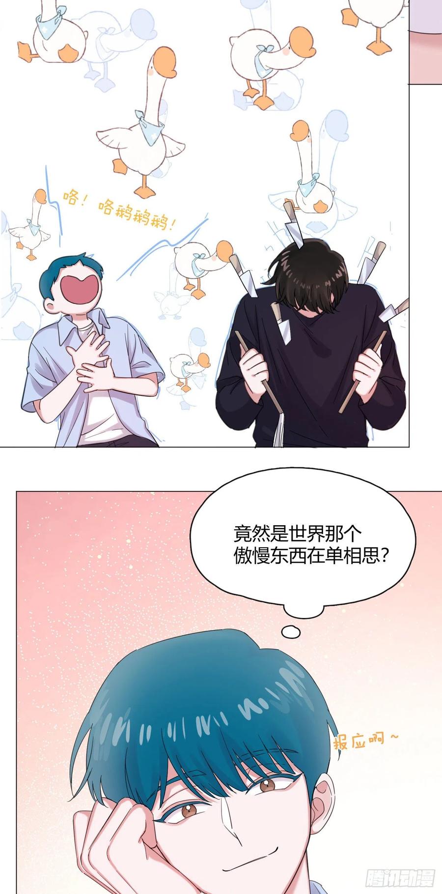 第47话 吃醋7