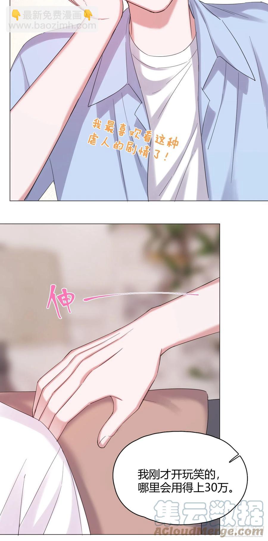 第47话 吃醋8