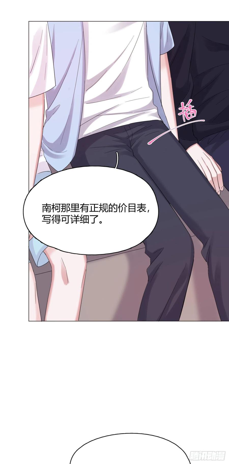 第47话 吃醋9