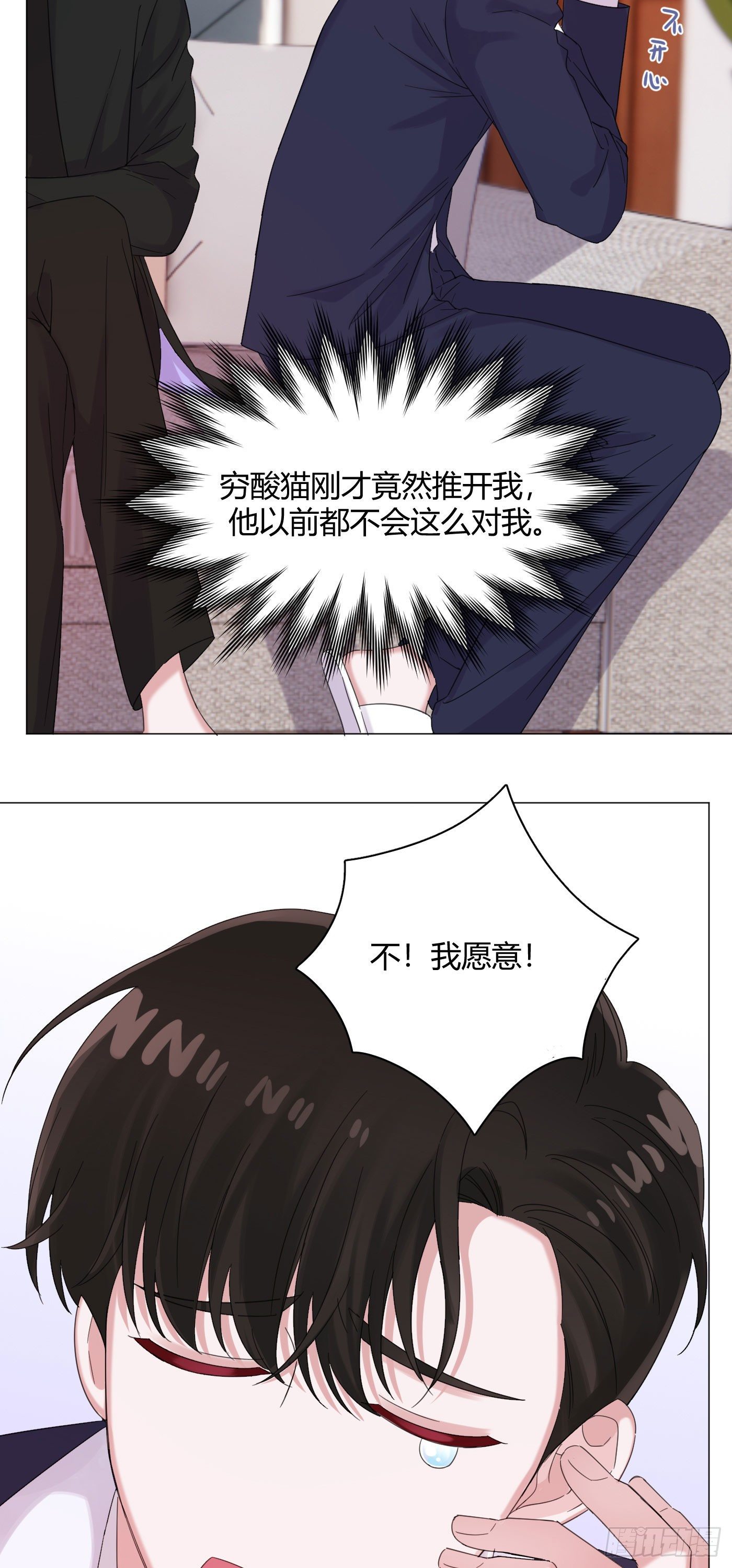 第54话 再也不叫他穷酸猫了！3