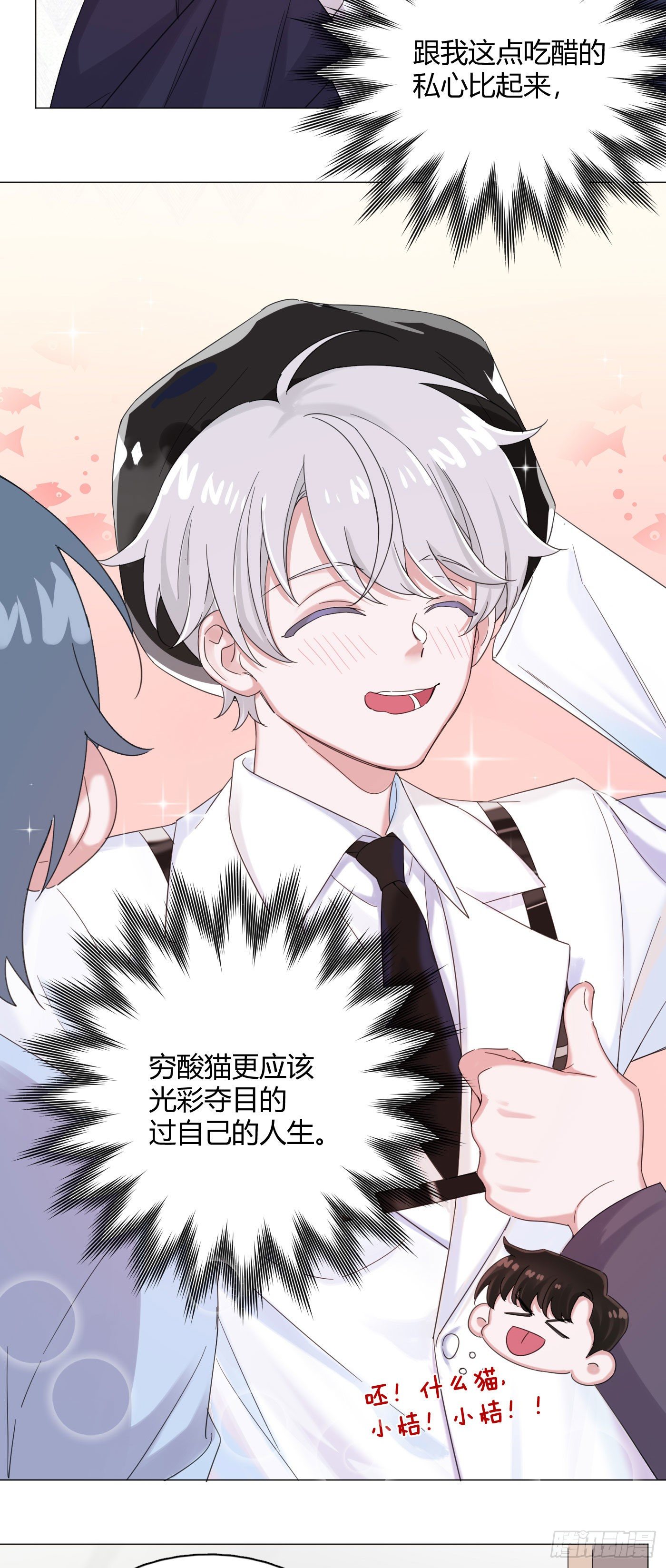 第54话 再也不叫他穷酸猫了！33