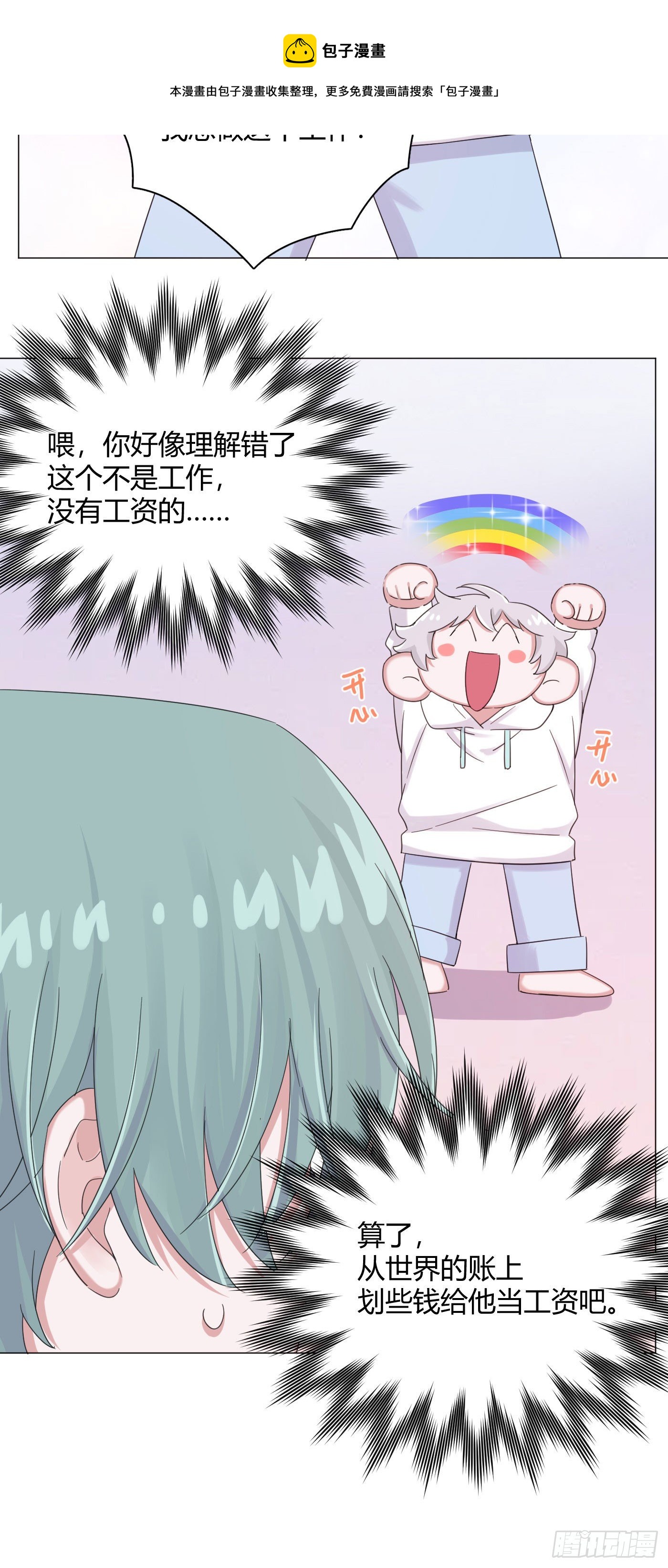 第54话 再也不叫他穷酸猫了！5