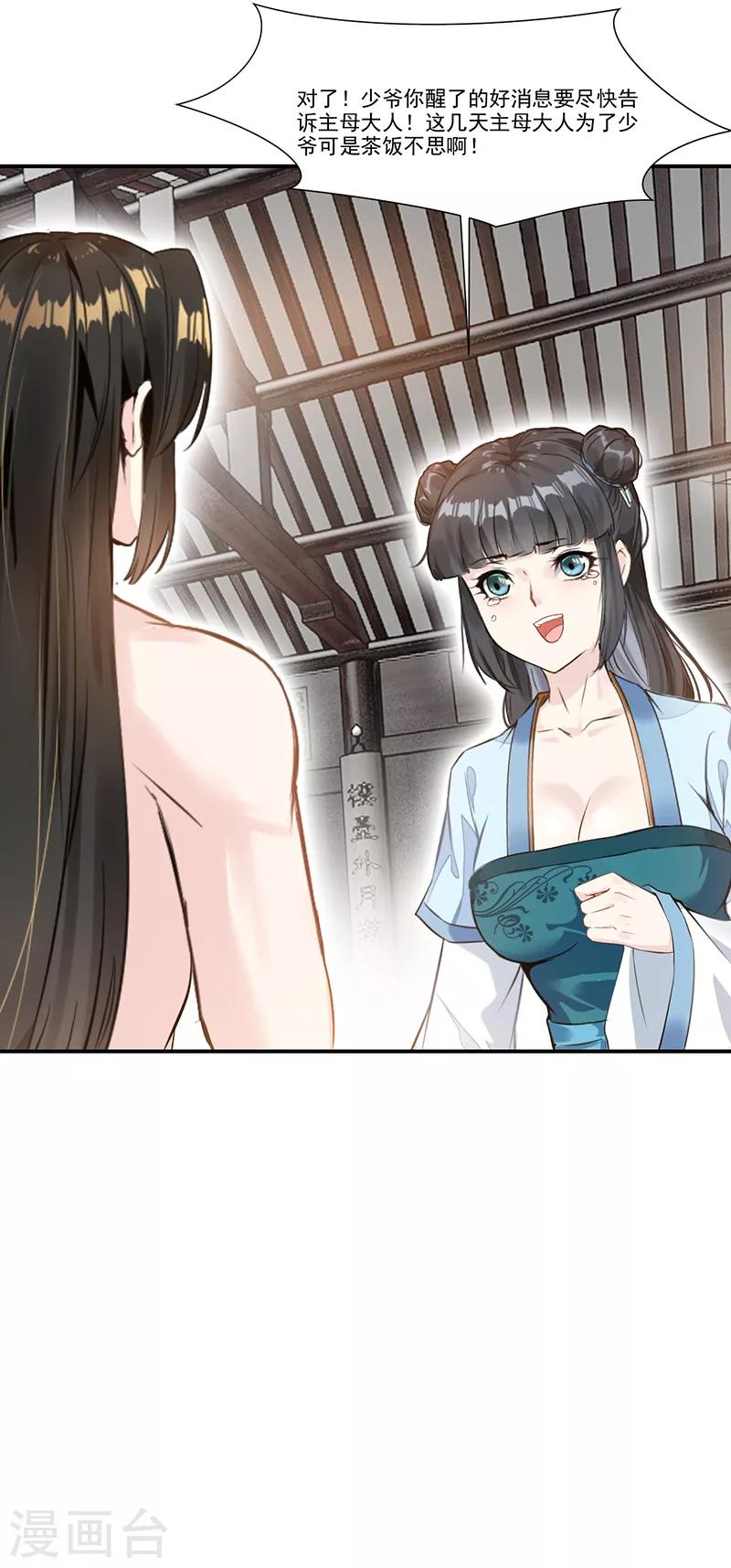 第3话 方家继承人17