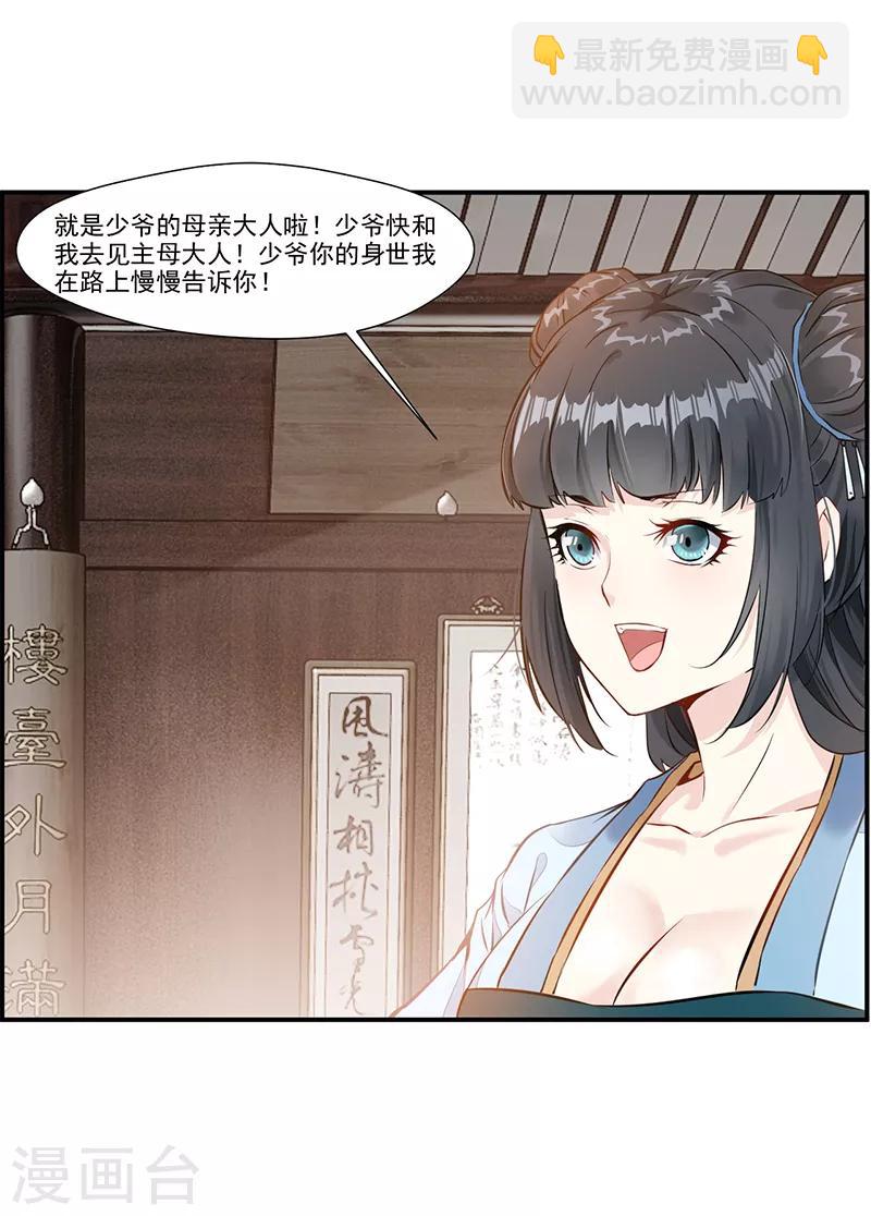 第3话 方家继承人19