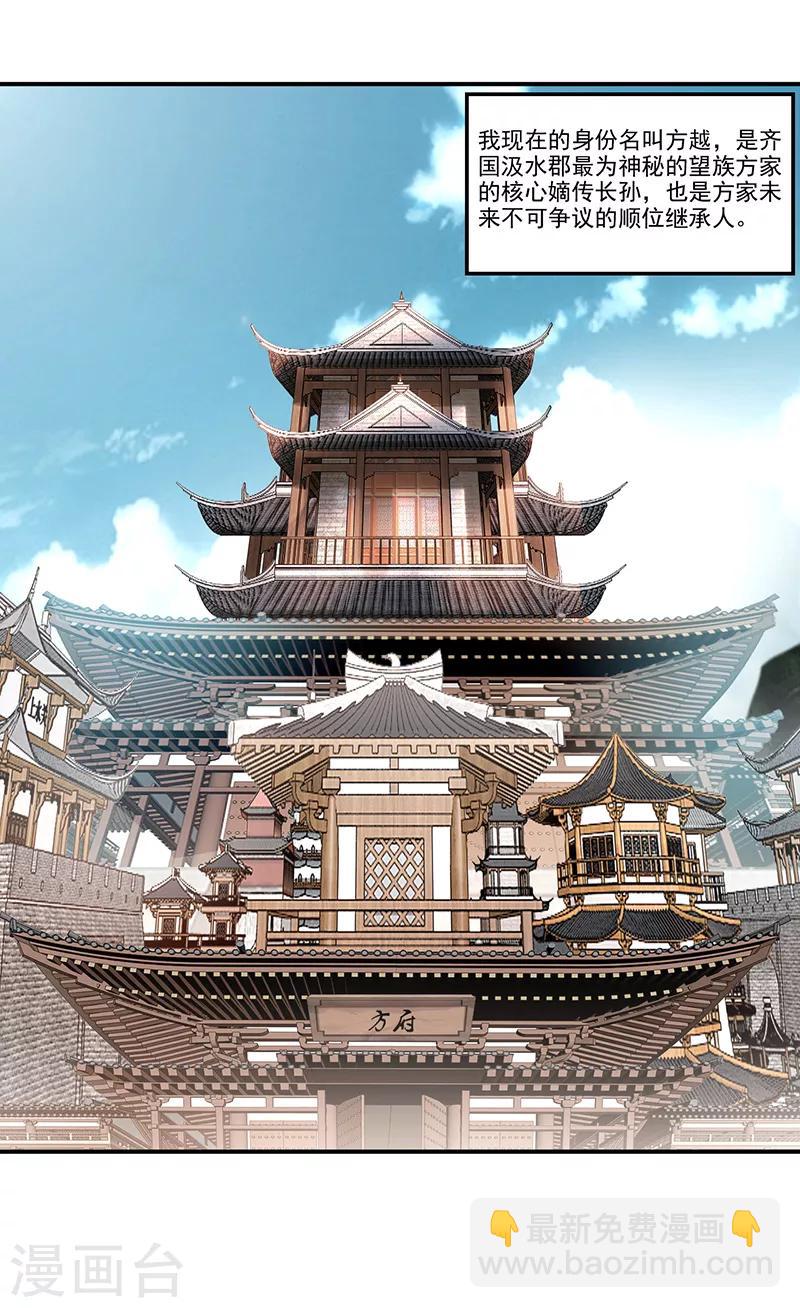 第3话 方家继承人21