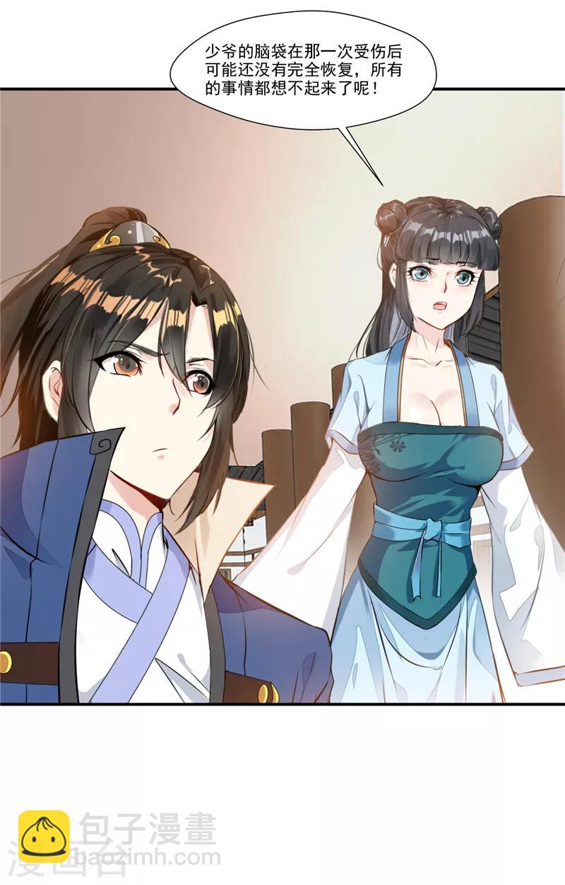 第5话 神秘藏书阁11