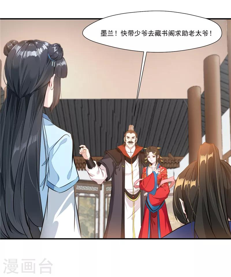 第5话 神秘藏书阁17