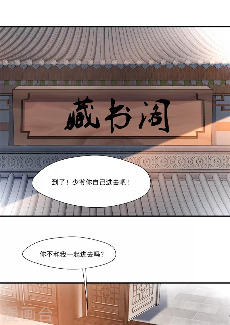 第5话 神秘藏书阁22